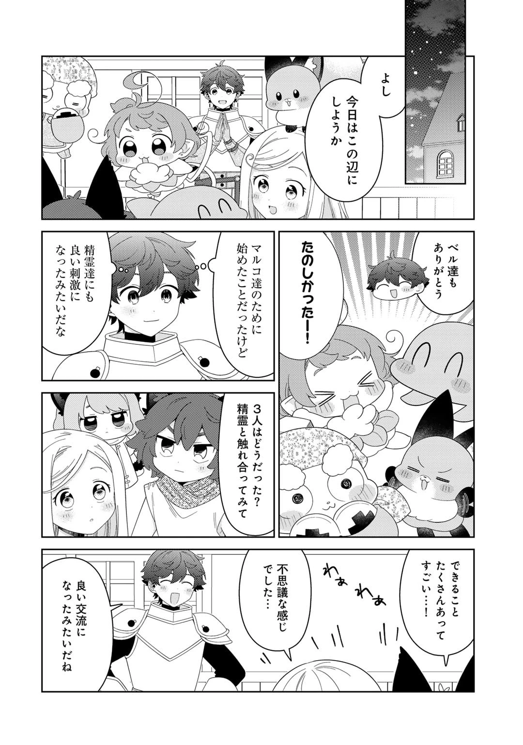 精霊達の楽園と理想の異世界生活 第57話 - 16