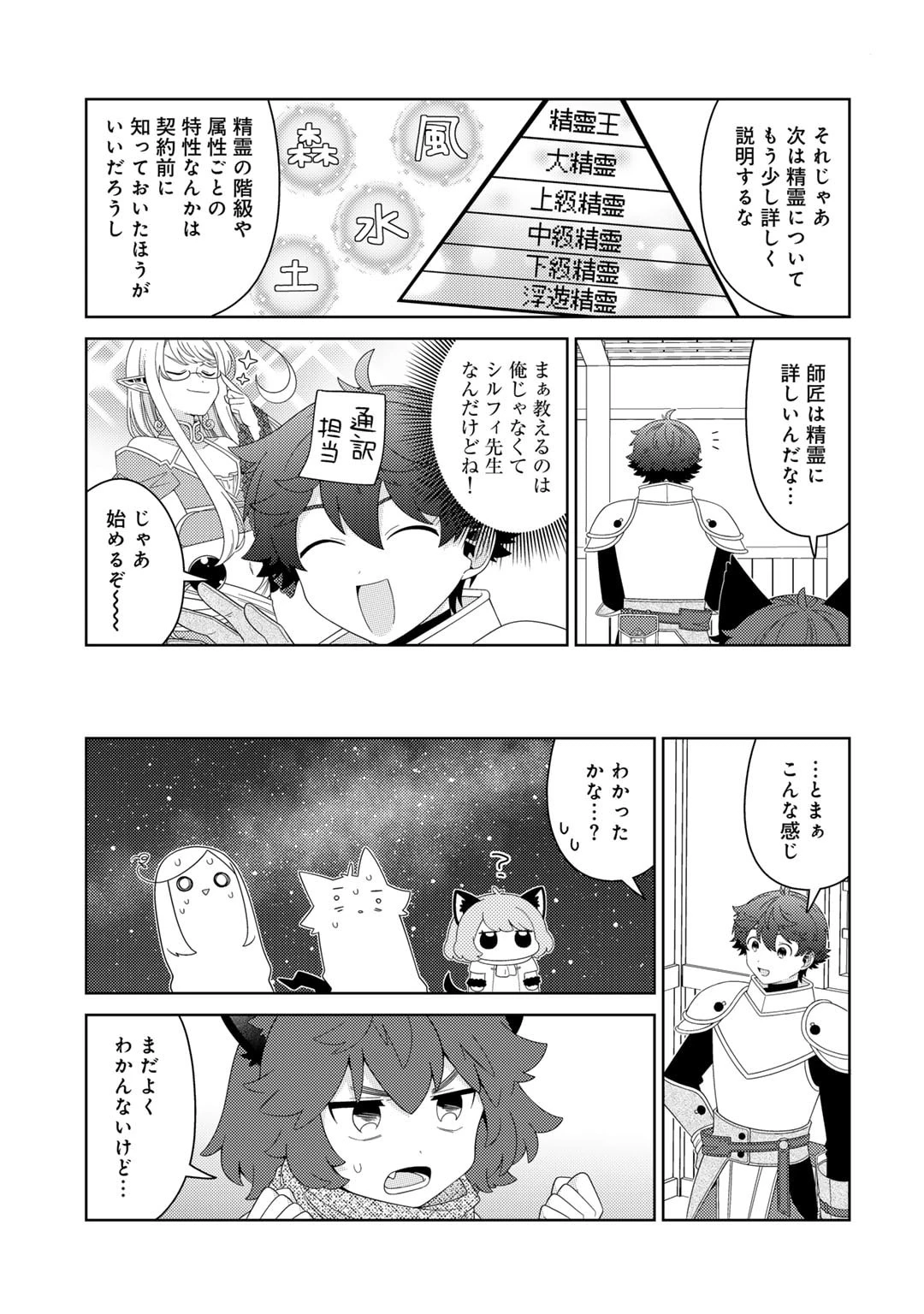 精霊達の楽園と理想の異世界生活 第57話 - 17