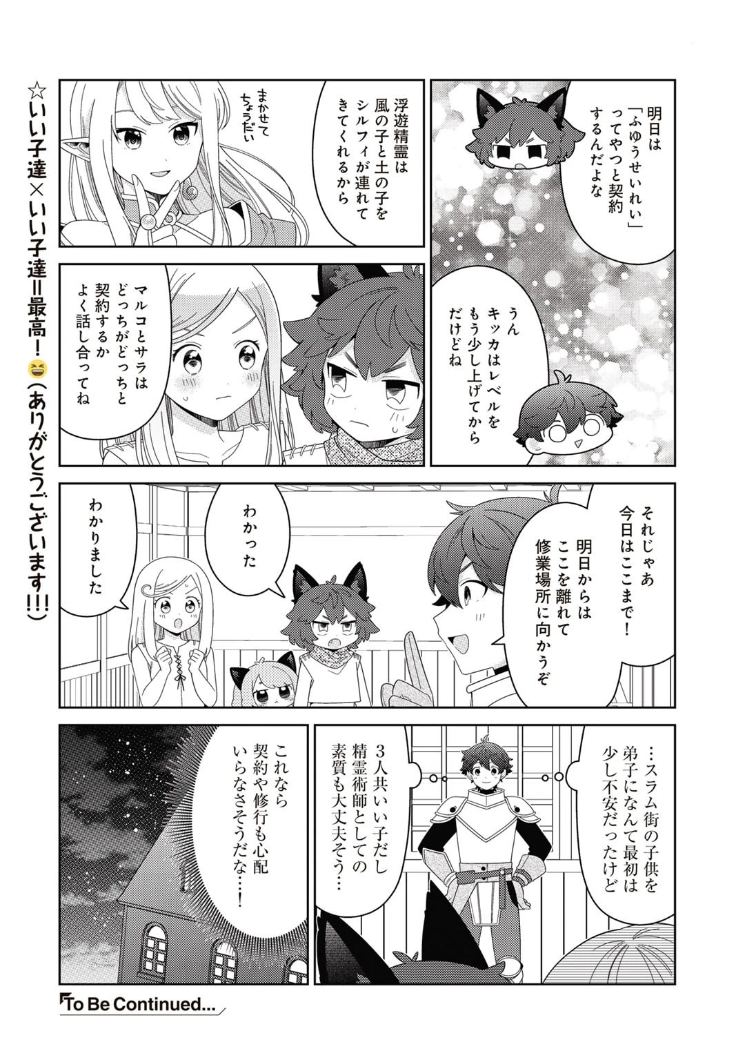 精霊達の楽園と理想の異世界生活 第57話 - 18