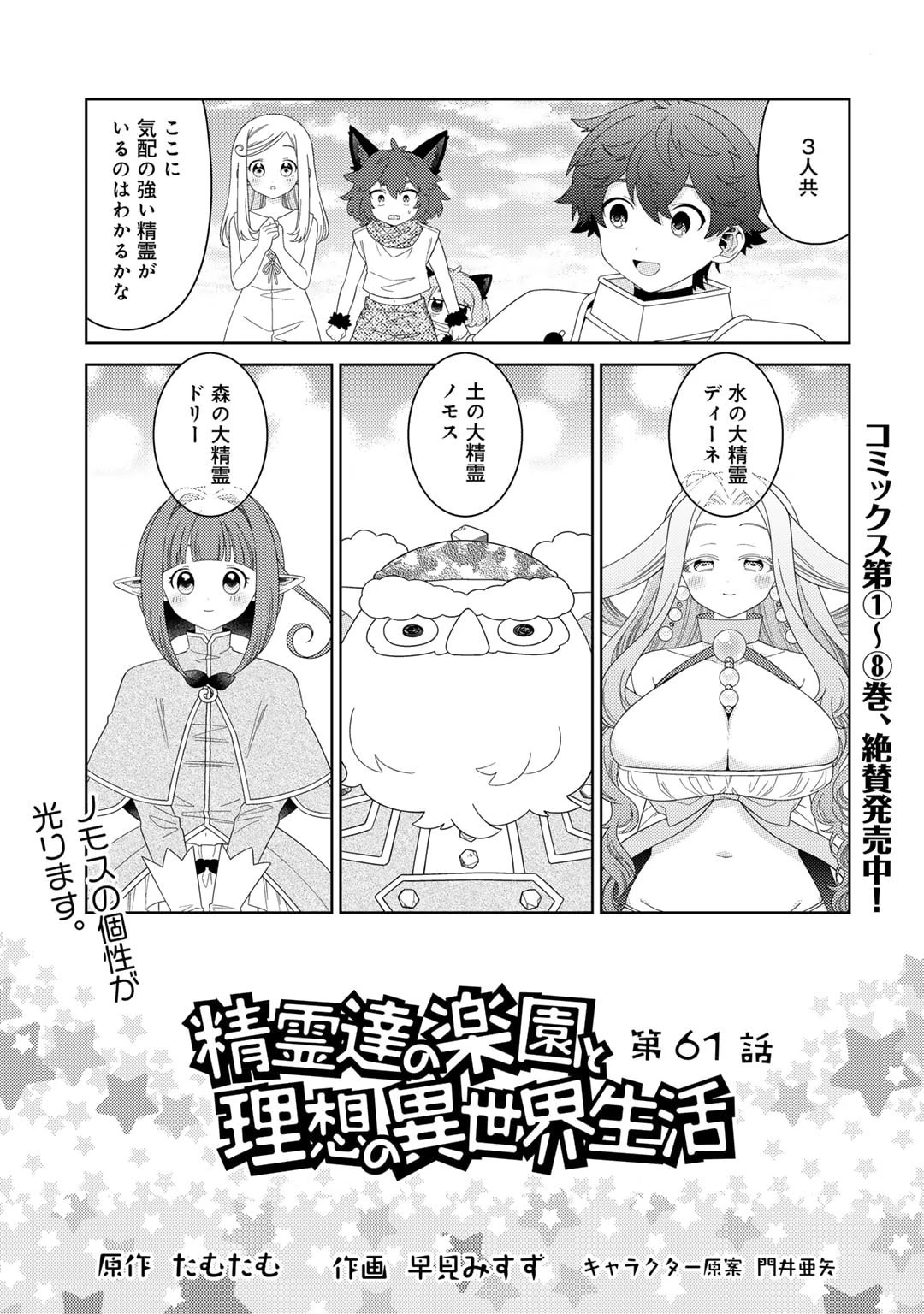 精霊達の楽園と理想の異世界生活 第61話 - 1