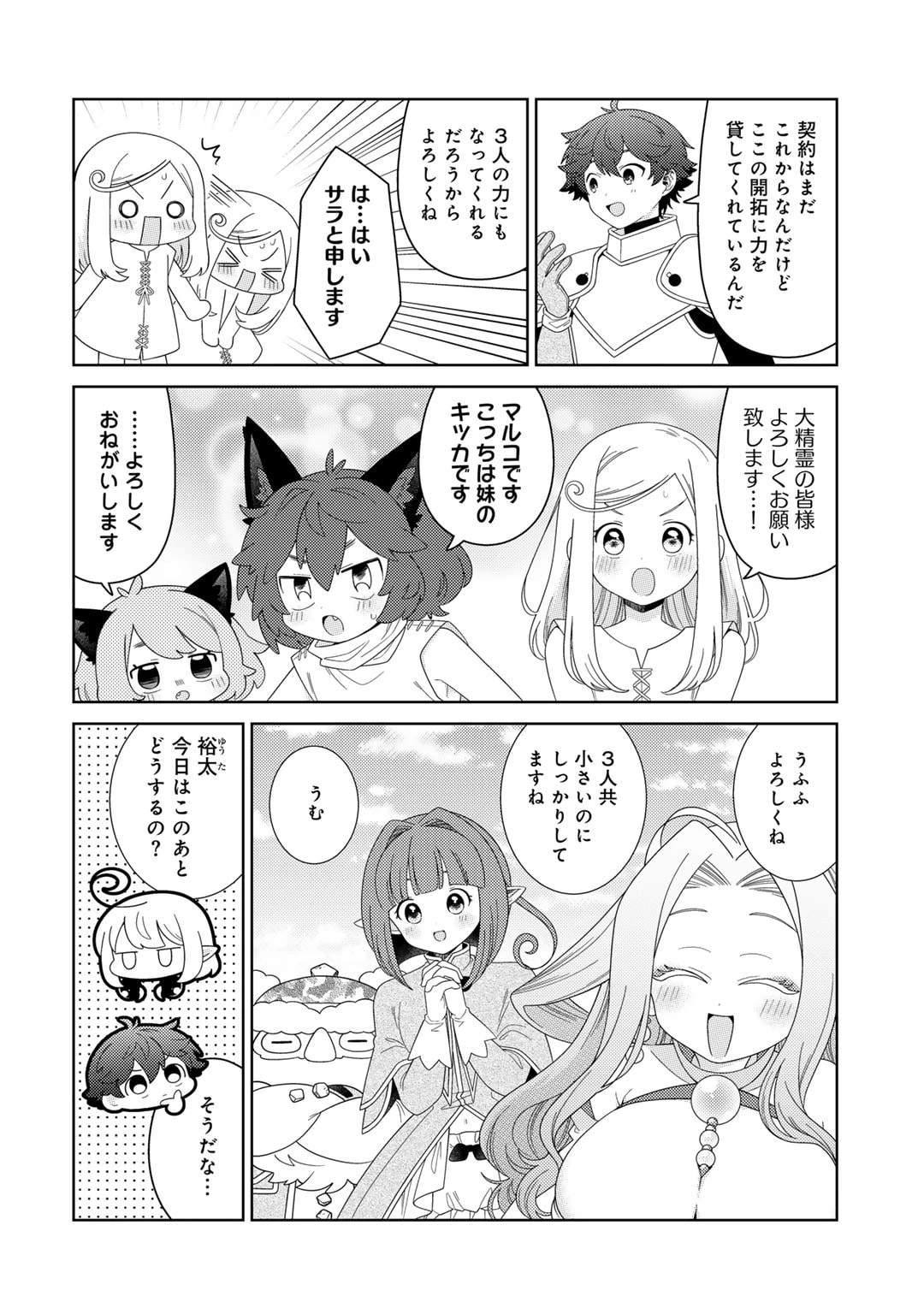 精霊達の楽園と理想の異世界生活 第61話 - 2