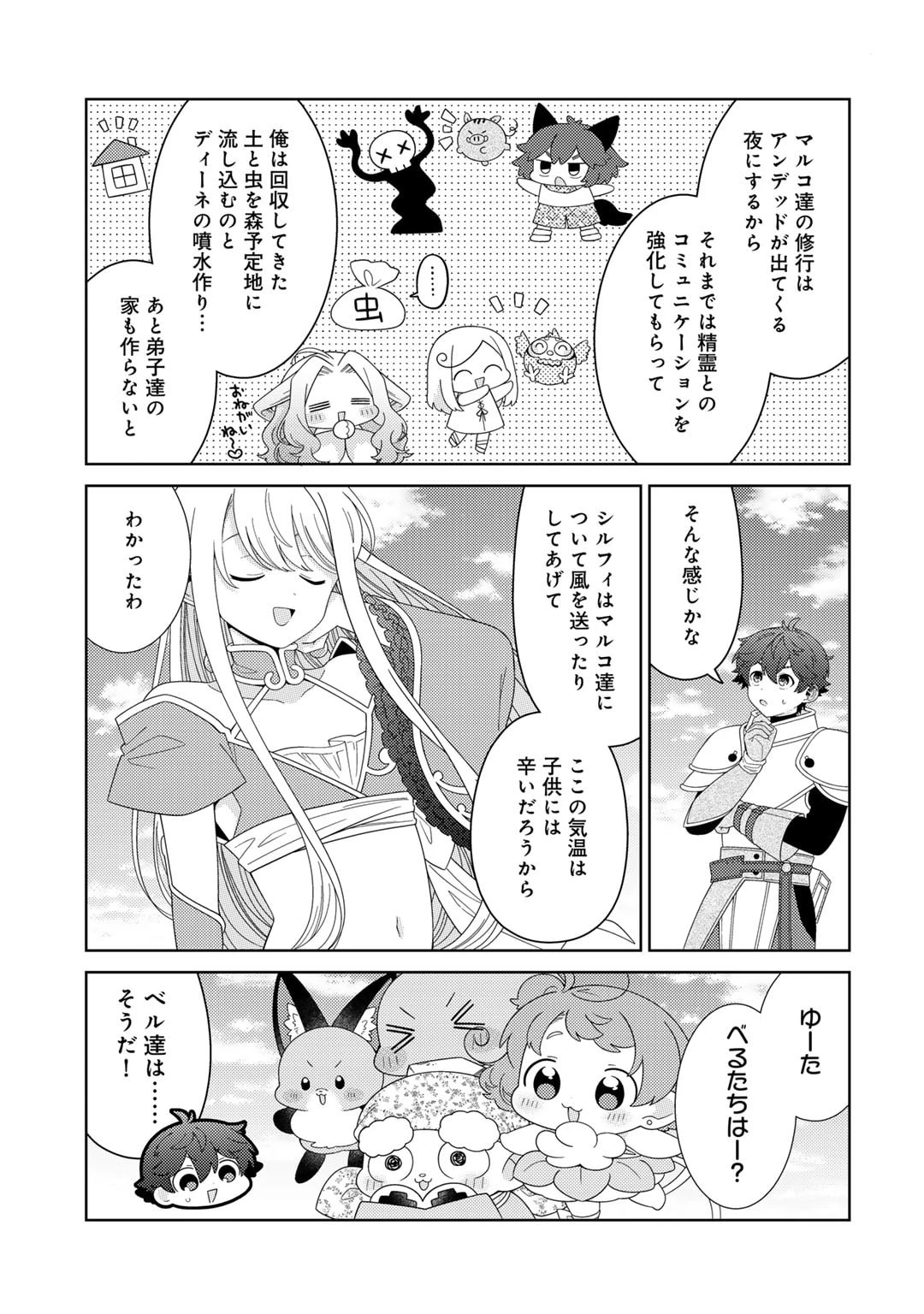 精霊達の楽園と理想の異世界生活 第61話 - 3