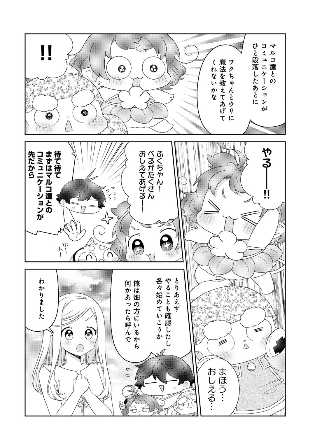 精霊達の楽園と理想の異世界生活 第61話 - 4