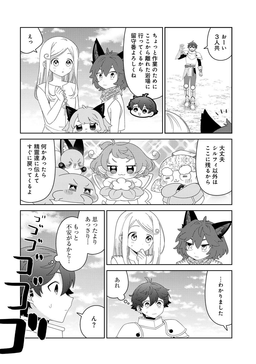 精霊達の楽園と理想の異世界生活 第61話 - 6