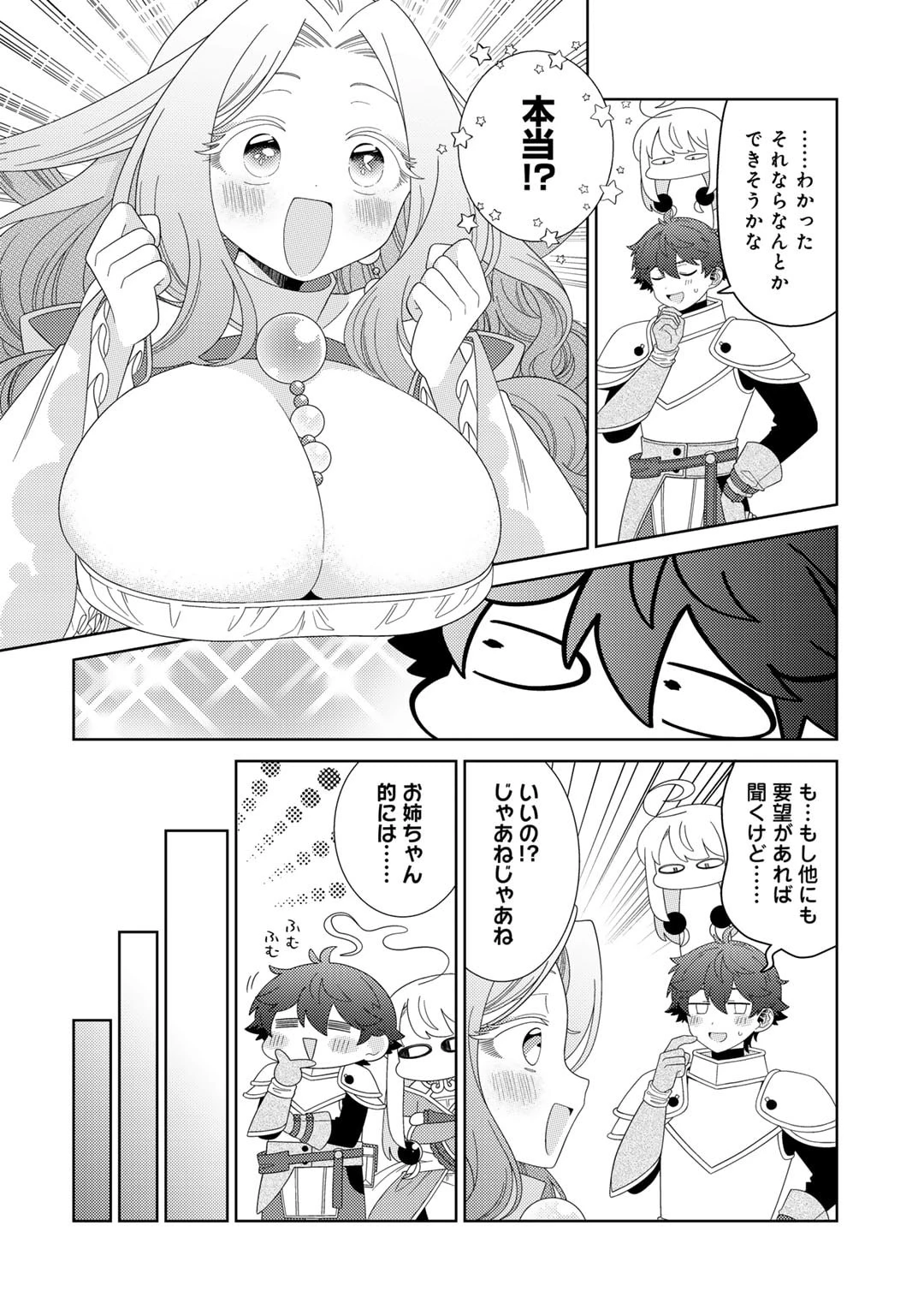 精霊達の楽園と理想の異世界生活 第61話 - 10