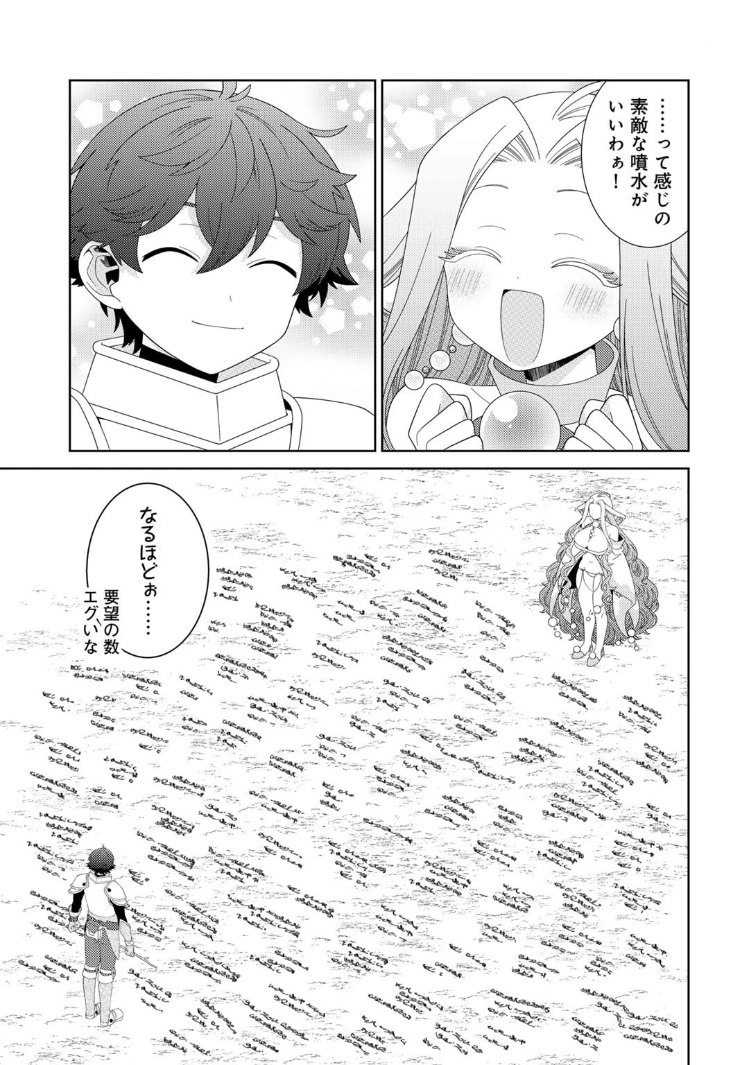 精霊達の楽園と理想の異世界生活 第61話 - 11