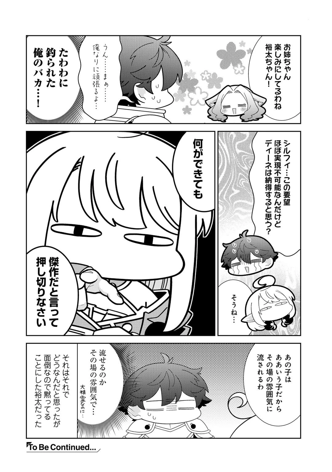 精霊達の楽園と理想の異世界生活 第61話 - 12