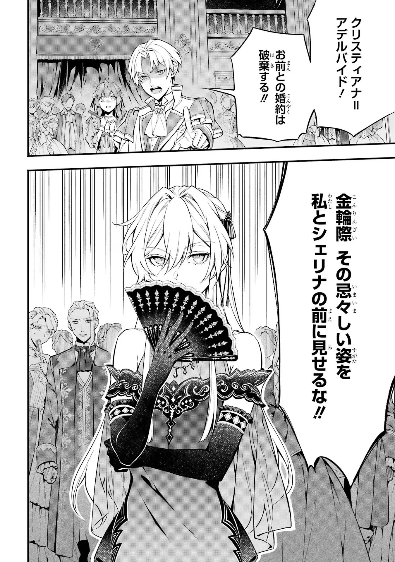 婚約破棄された公爵令嬢は令嬢の仮面を脱ぎ捨てる 第1話 - 1