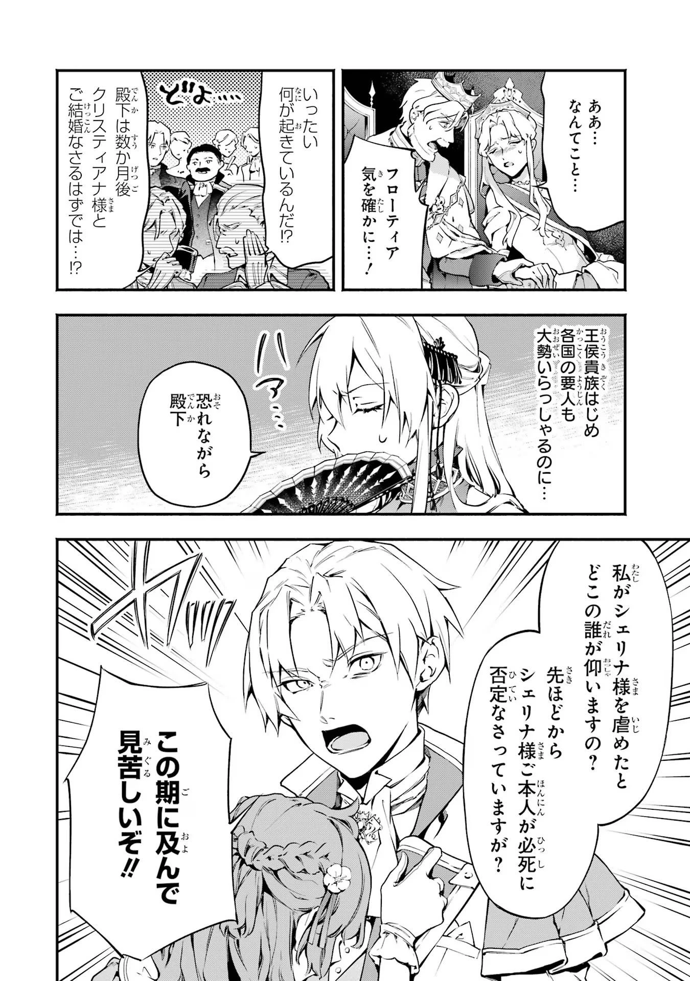 婚約破棄された公爵令嬢は令嬢の仮面を脱ぎ捨てる 第1話 - 6