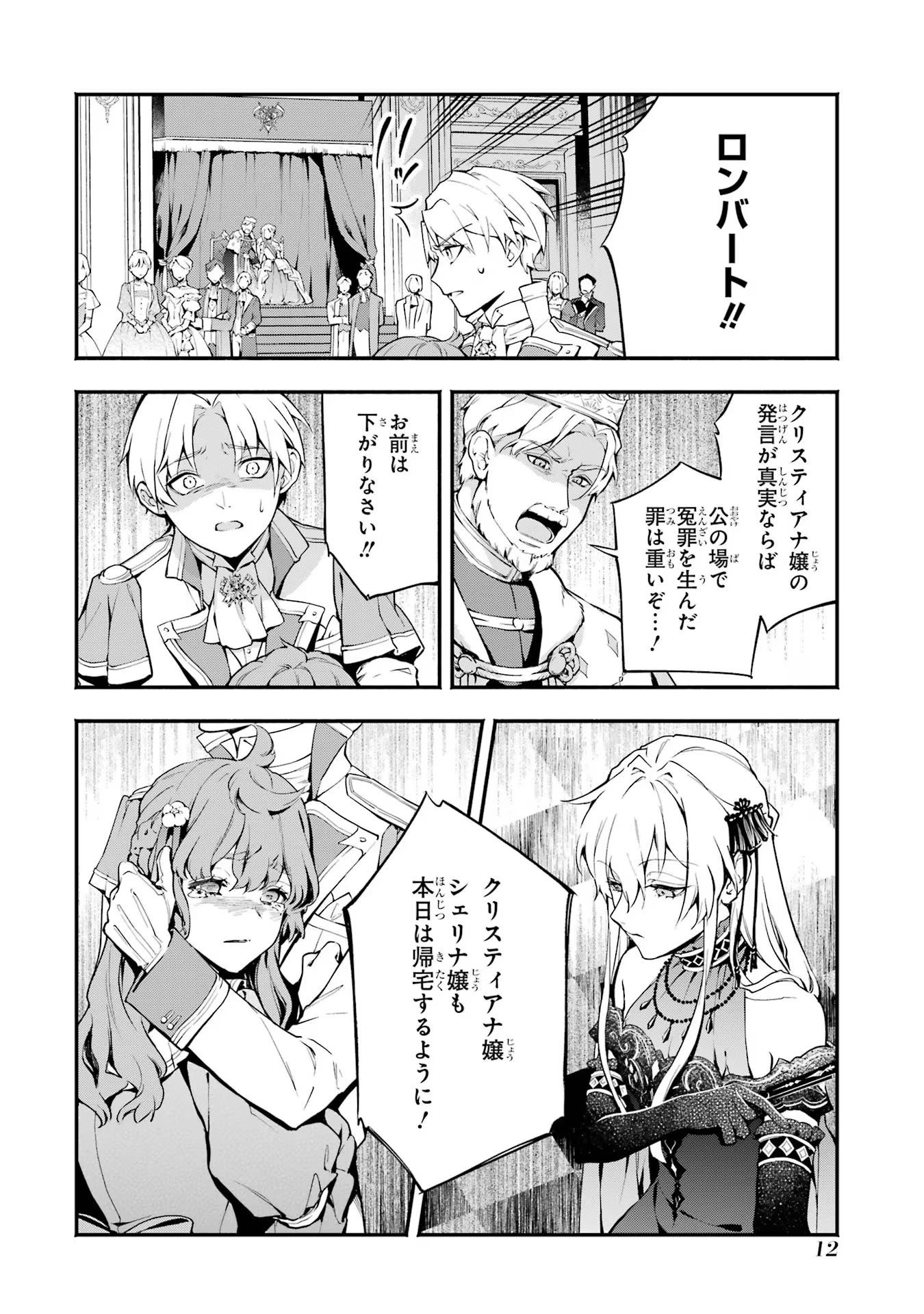 婚約破棄された公爵令嬢は令嬢の仮面を脱ぎ捨てる 第1話 - 10