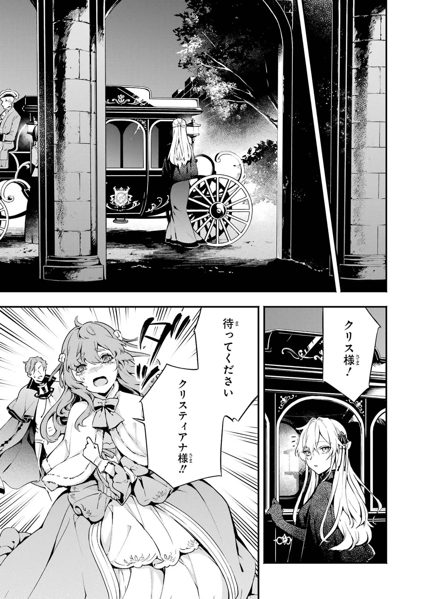 婚約破棄された公爵令嬢は令嬢の仮面を脱ぎ捨てる 第1話 - 11