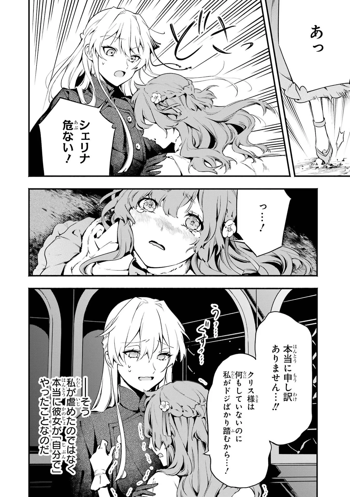 婚約破棄された公爵令嬢は令嬢の仮面を脱ぎ捨てる 第1話 - 12