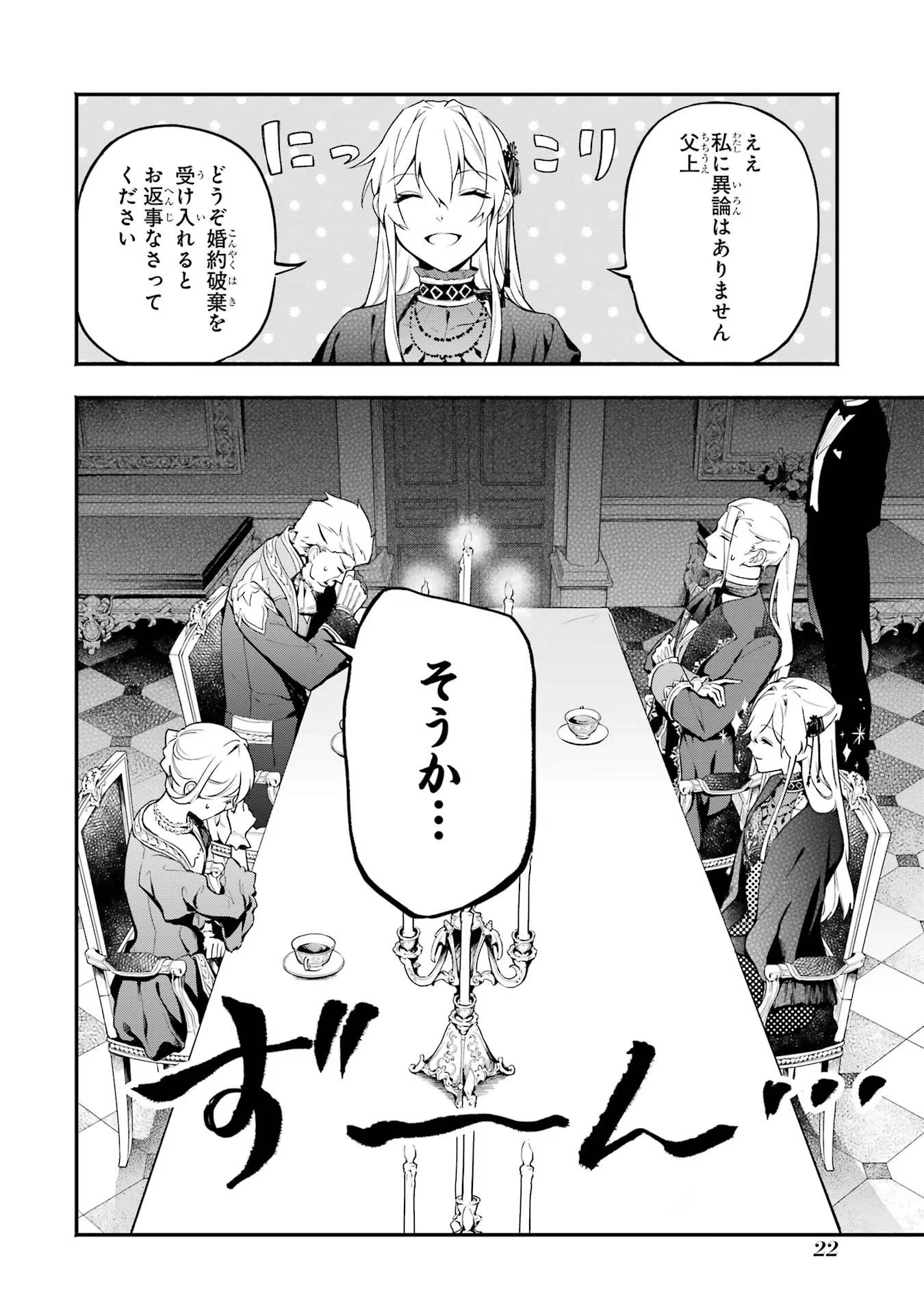 婚約破棄された公爵令嬢は令嬢の仮面を脱ぎ捨てる 第1話 - 20