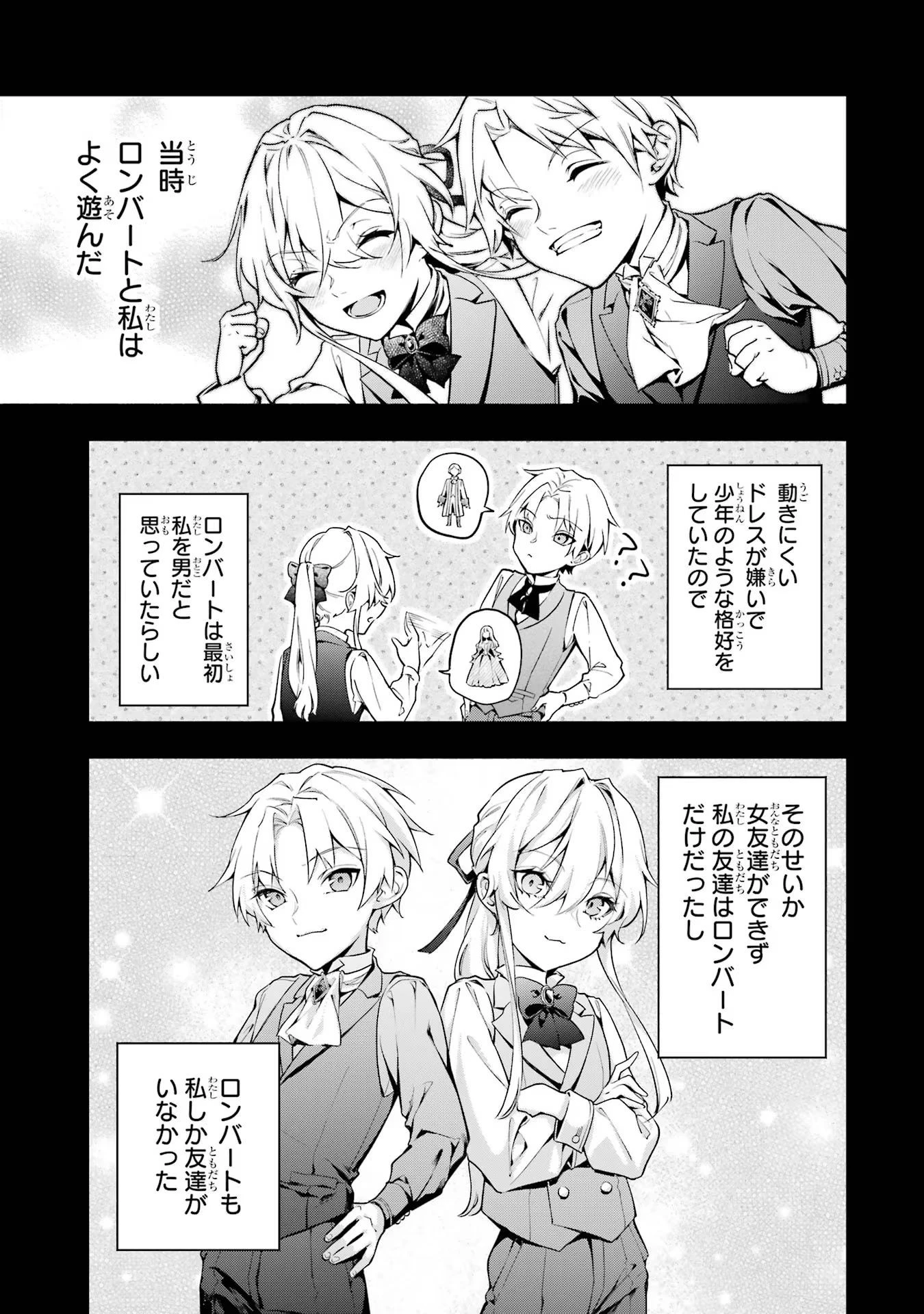 婚約破棄された公爵令嬢は令嬢の仮面を脱ぎ捨てる 第1話 - 25