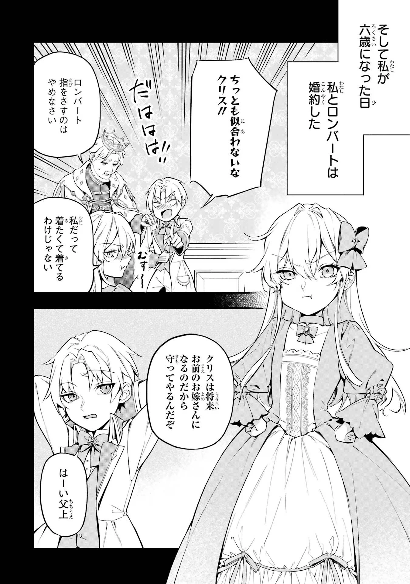 婚約破棄された公爵令嬢は令嬢の仮面を脱ぎ捨てる 第1話 - 26