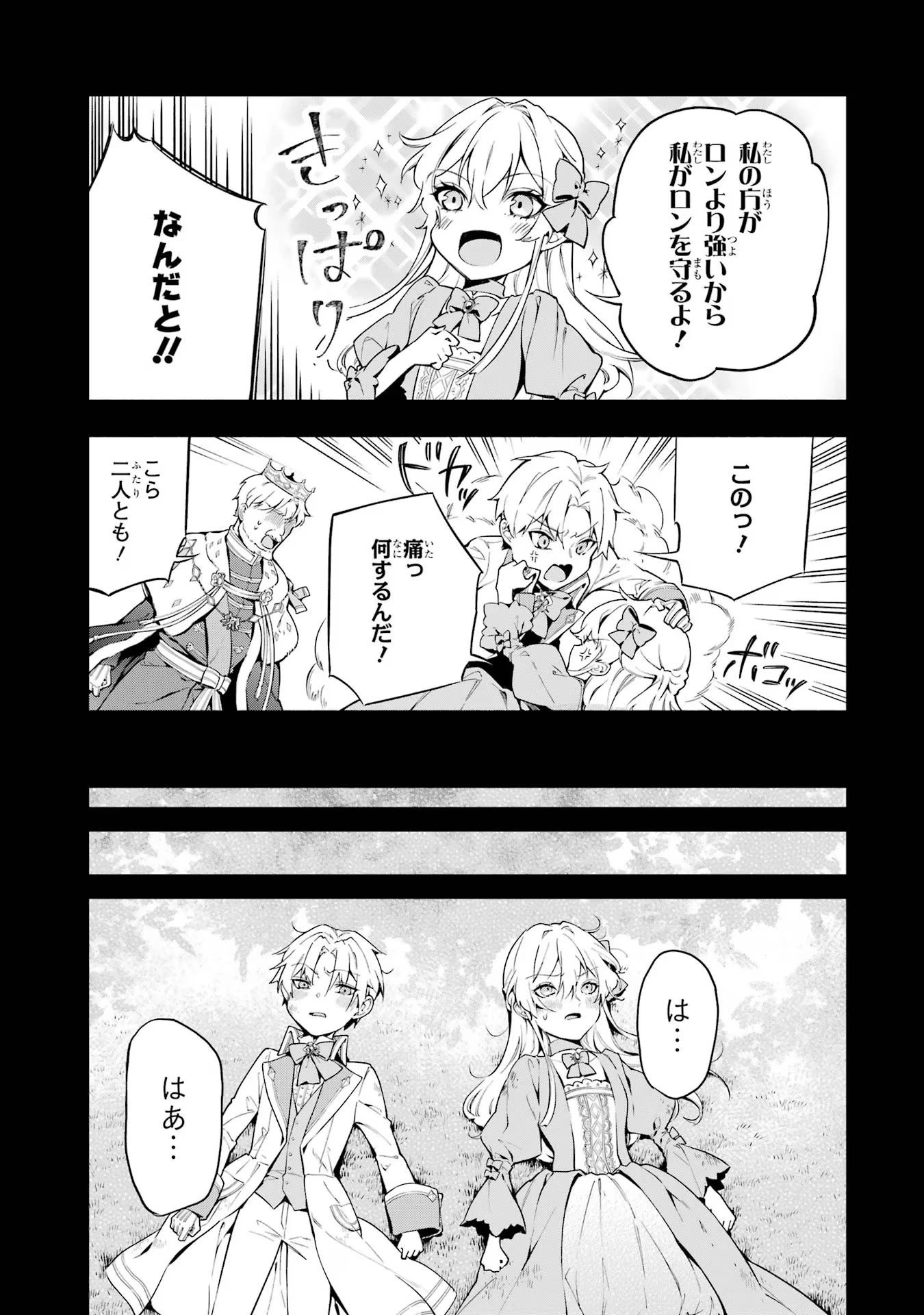 婚約破棄された公爵令嬢は令嬢の仮面を脱ぎ捨てる 第1話 - 27