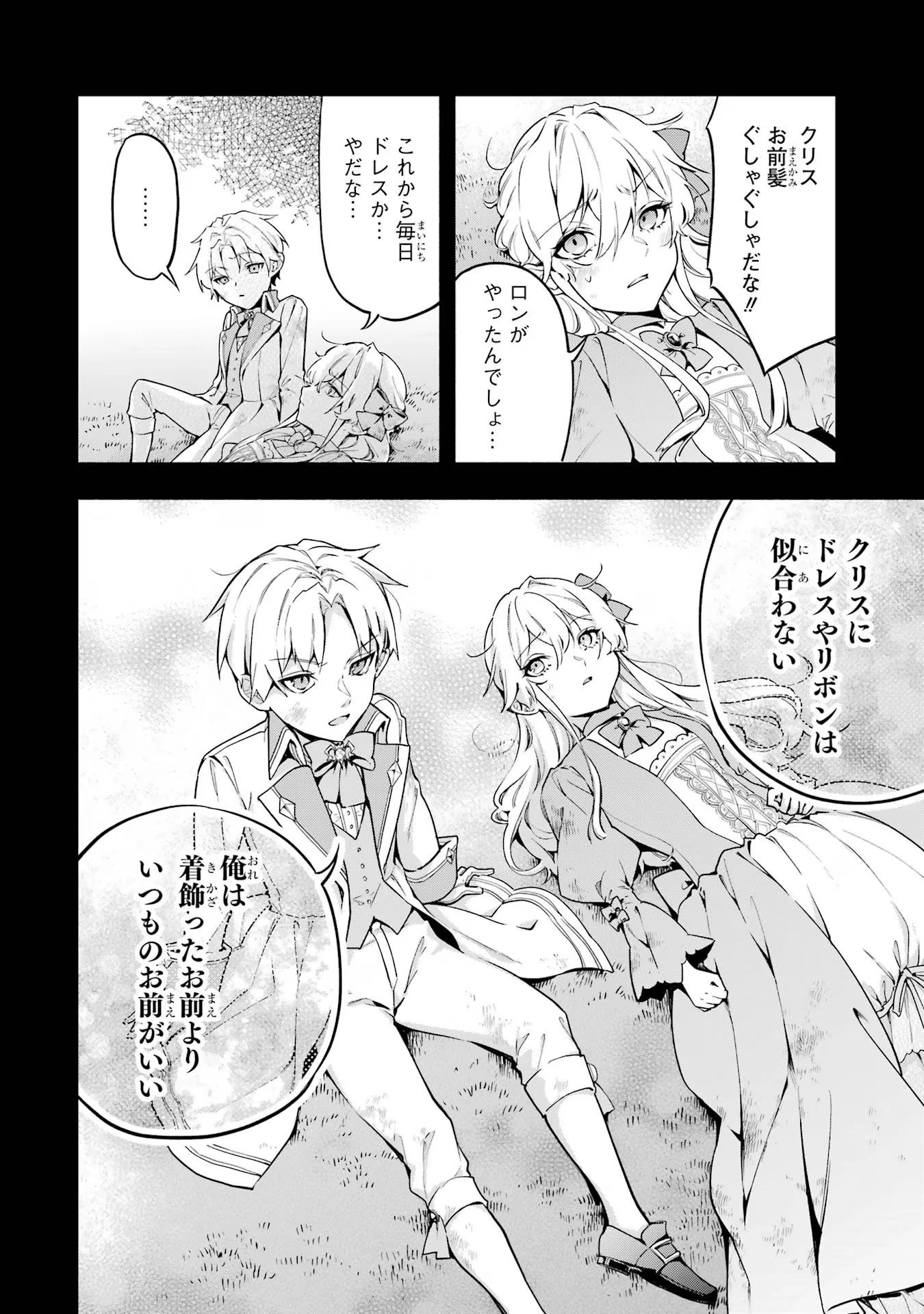 婚約破棄された公爵令嬢は令嬢の仮面を脱ぎ捨てる 第1話 - 28