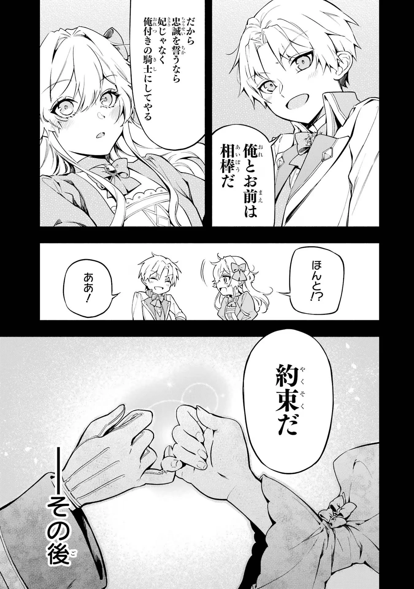 婚約破棄された公爵令嬢は令嬢の仮面を脱ぎ捨てる 第1話 - 29