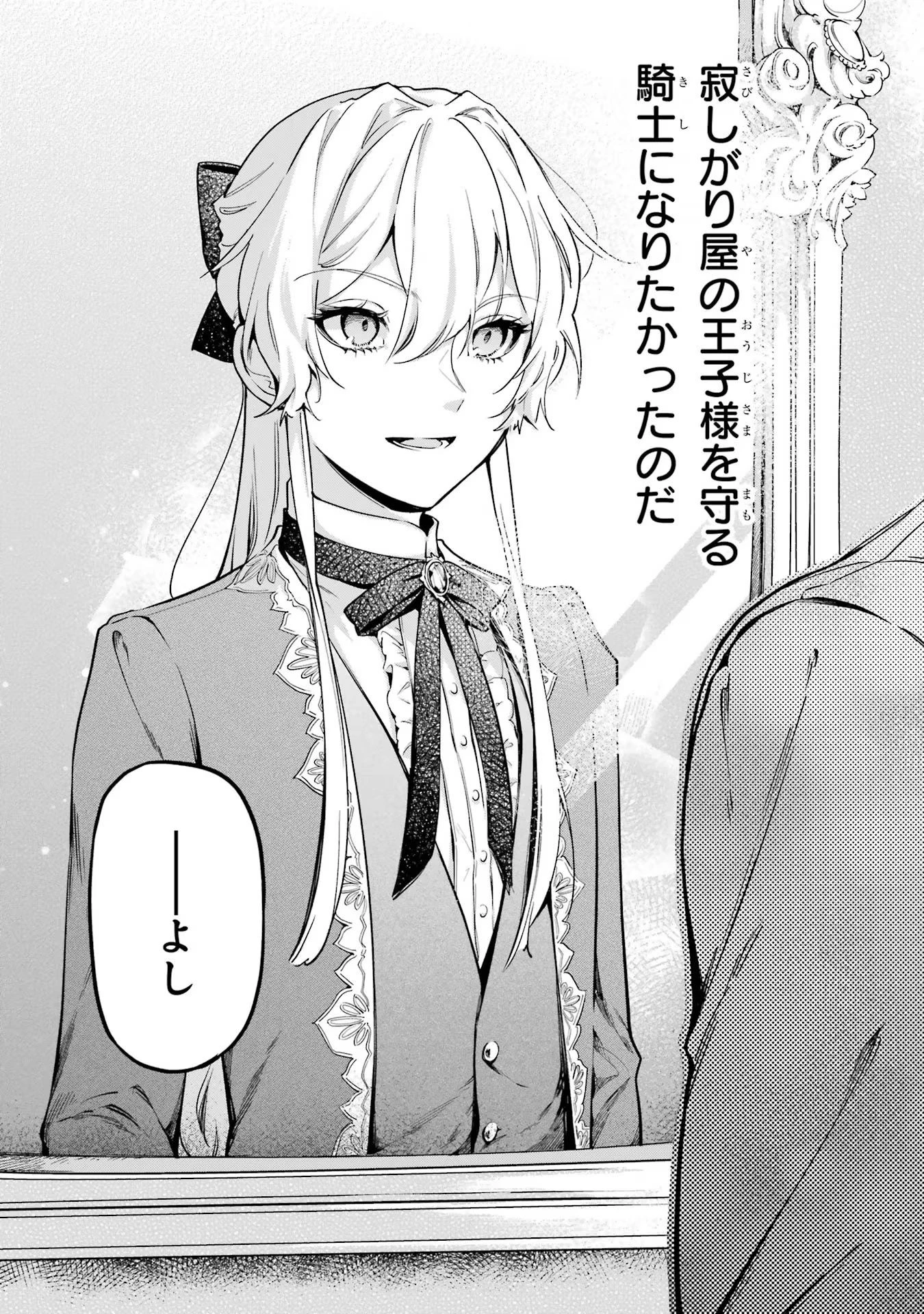 婚約破棄された公爵令嬢は令嬢の仮面を脱ぎ捨てる 第1話 - 31