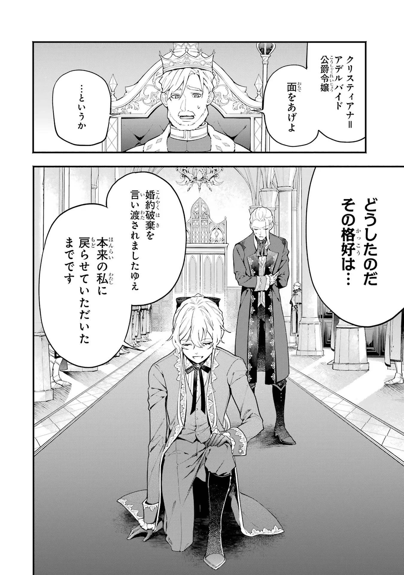 婚約破棄された公爵令嬢は令嬢の仮面を脱ぎ捨てる 第2話 - 4