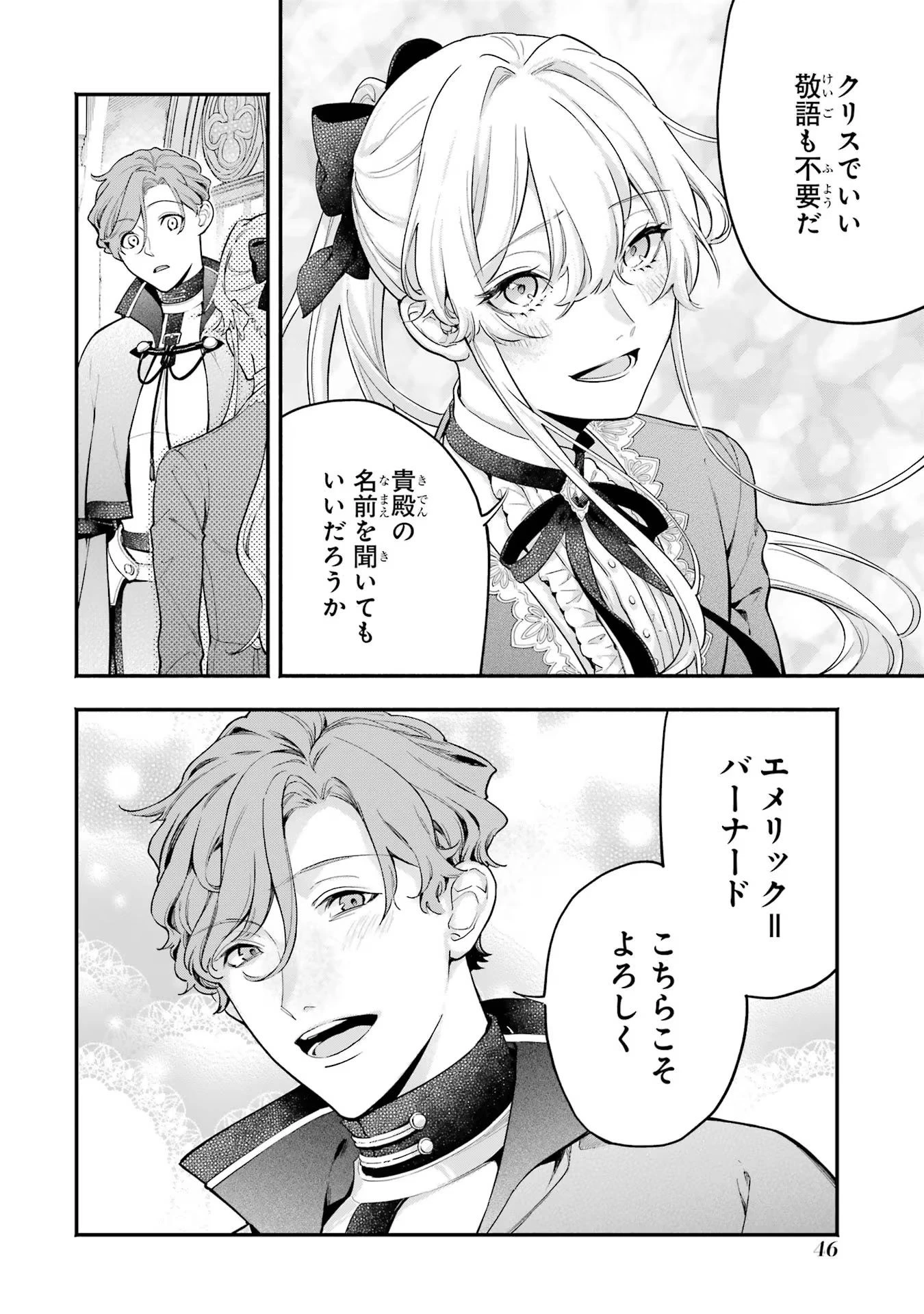 婚約破棄された公爵令嬢は令嬢の仮面を脱ぎ捨てる 第2話 - 12