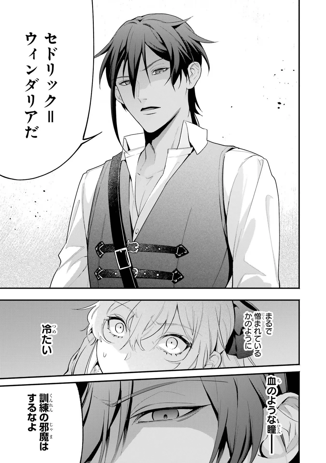 婚約破棄された公爵令嬢は令嬢の仮面を脱ぎ捨てる 第2話 - 19