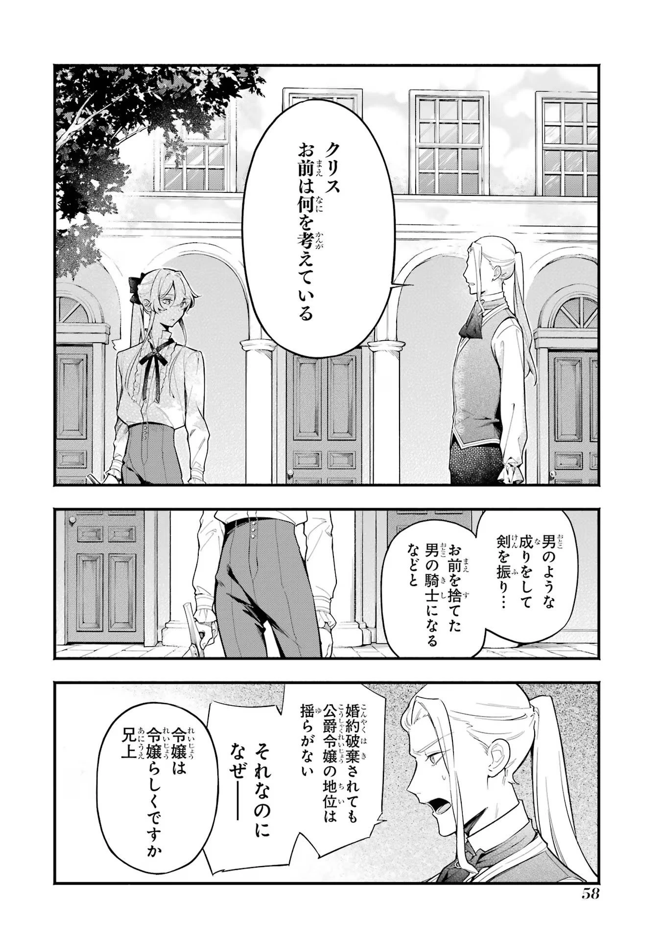 婚約破棄された公爵令嬢は令嬢の仮面を脱ぎ捨てる 第3話 - 2