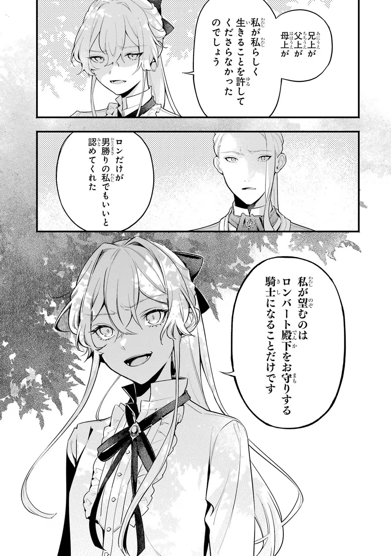 婚約破棄された公爵令嬢は令嬢の仮面を脱ぎ捨てる 第3話 - 3