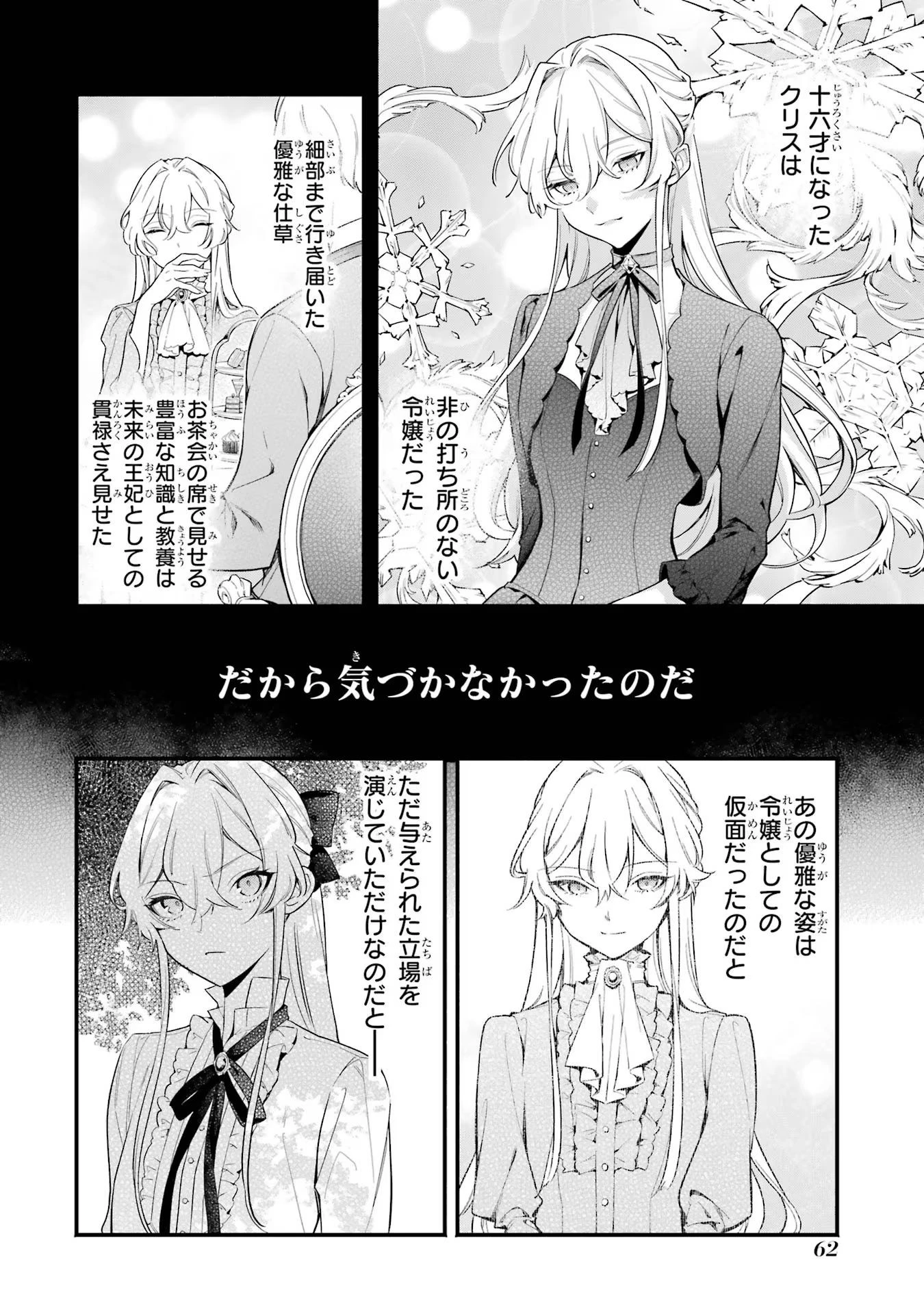 婚約破棄された公爵令嬢は令嬢の仮面を脱ぎ捨てる 第3話 - 6