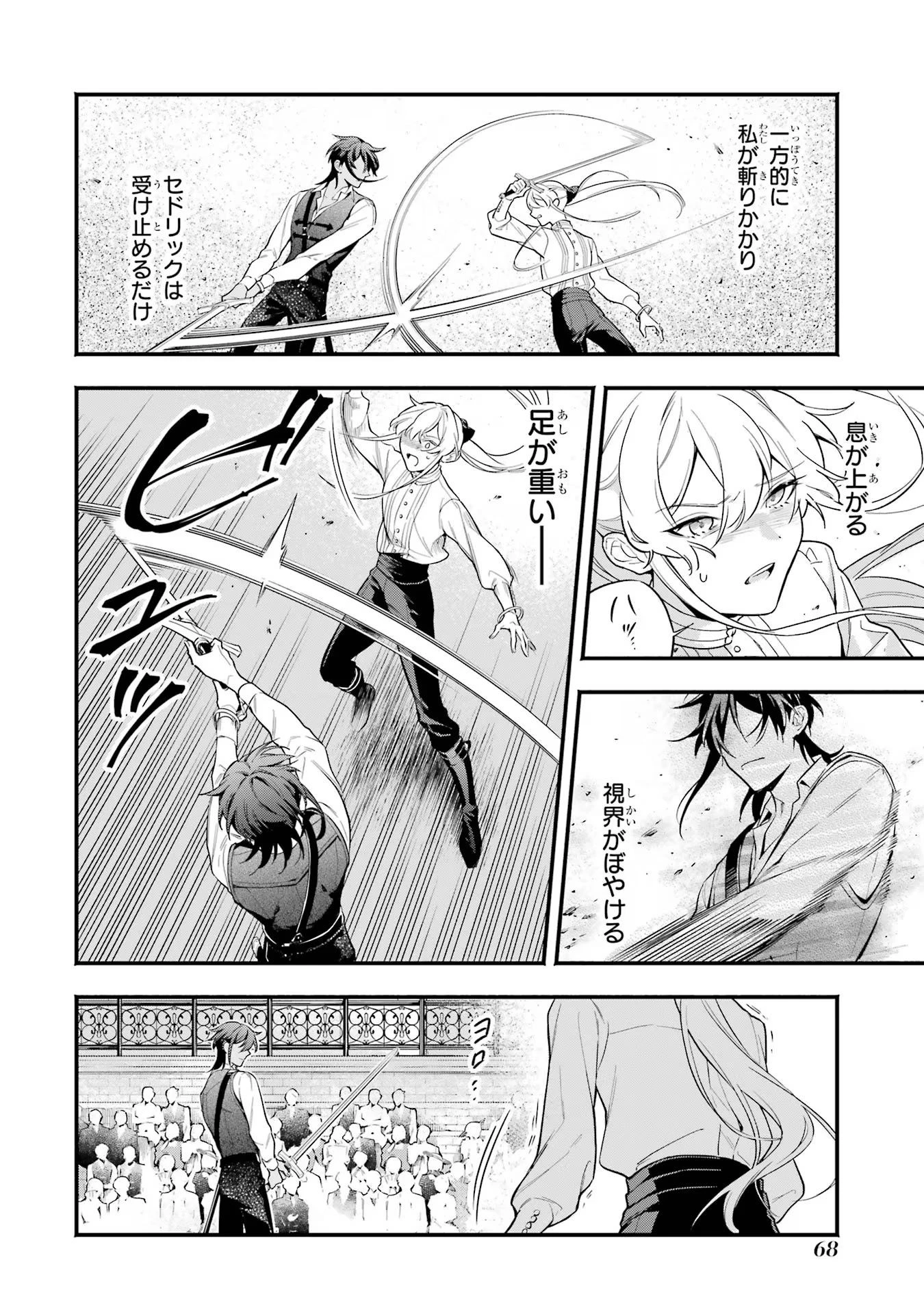 婚約破棄された公爵令嬢は令嬢の仮面を脱ぎ捨てる 第3話 - 12