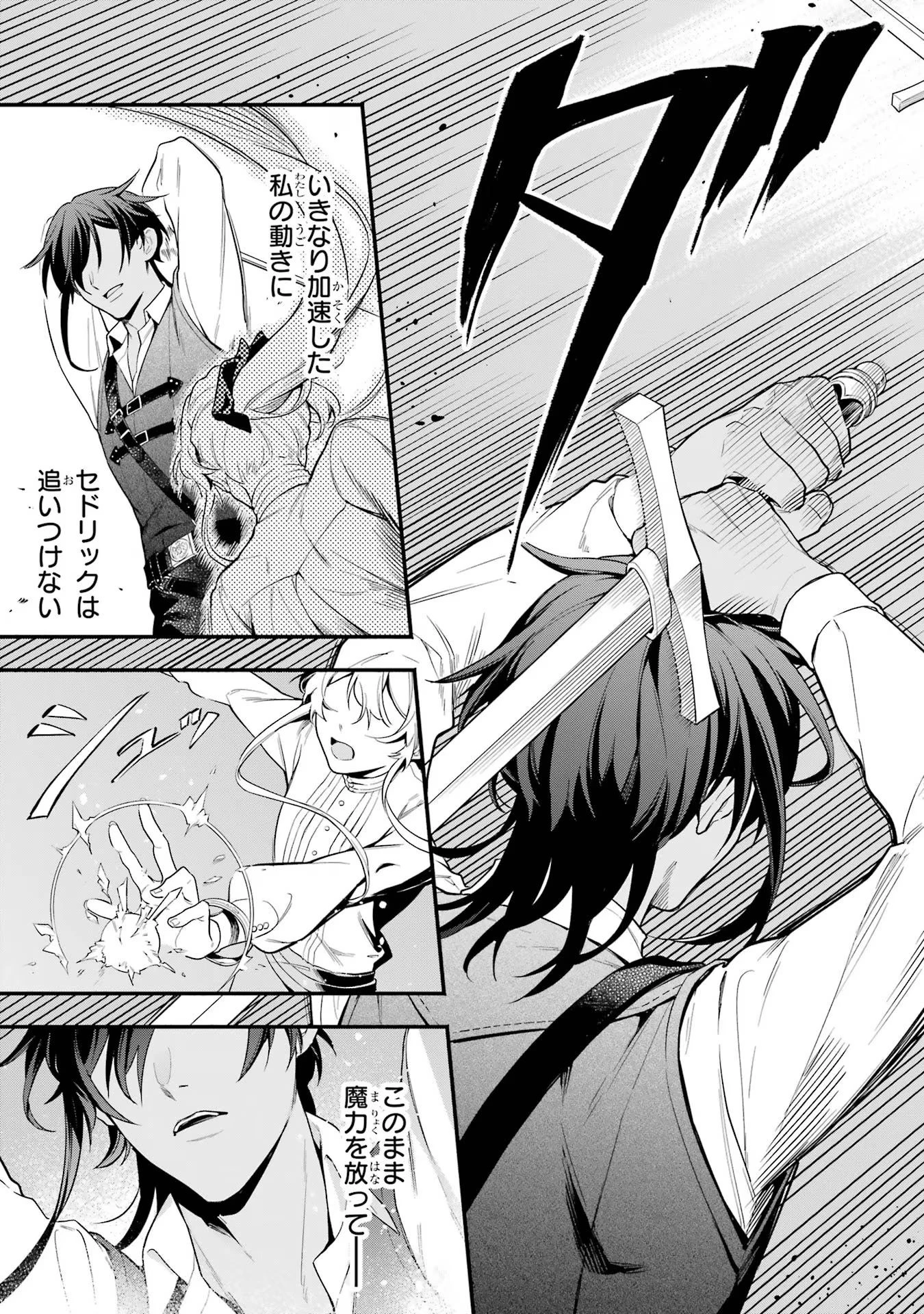 婚約破棄された公爵令嬢は令嬢の仮面を脱ぎ捨てる 第3話 - 15