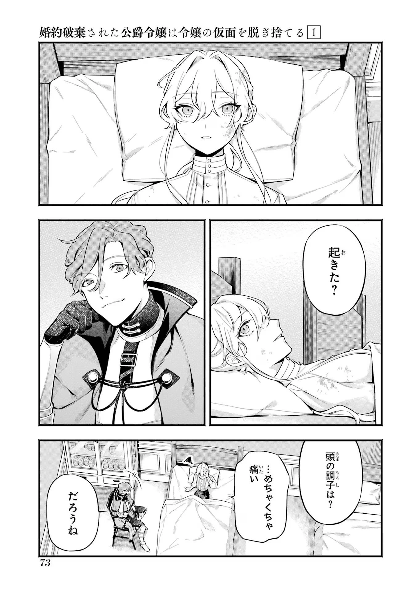 婚約破棄された公爵令嬢は令嬢の仮面を脱ぎ捨てる 第3話 - 17