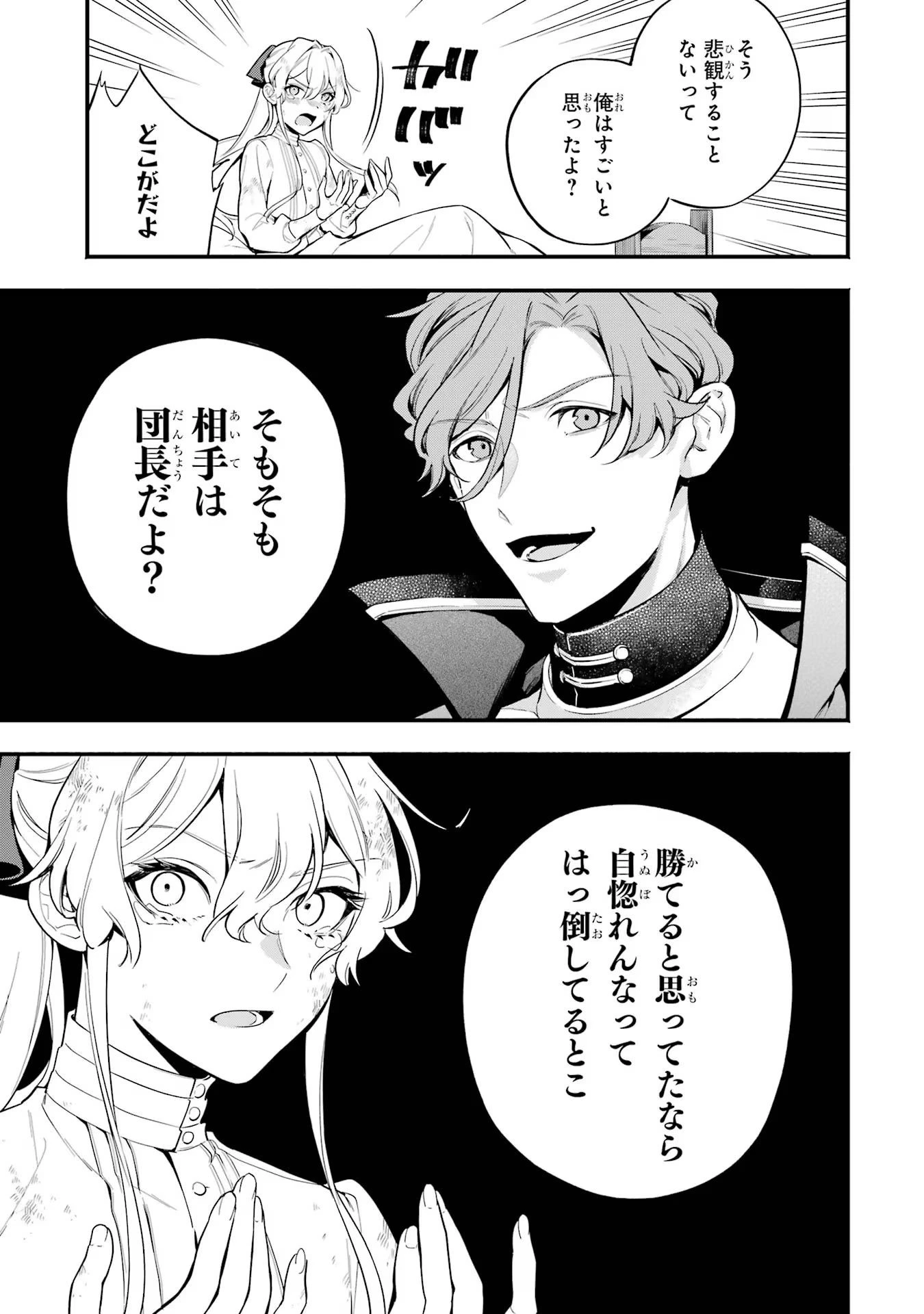 婚約破棄された公爵令嬢は令嬢の仮面を脱ぎ捨てる 第3話 - 19