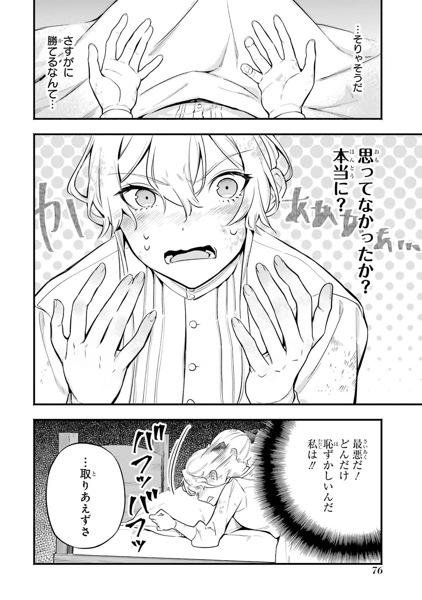 婚約破棄された公爵令嬢は令嬢の仮面を脱ぎ捨てる 第3話 - 20