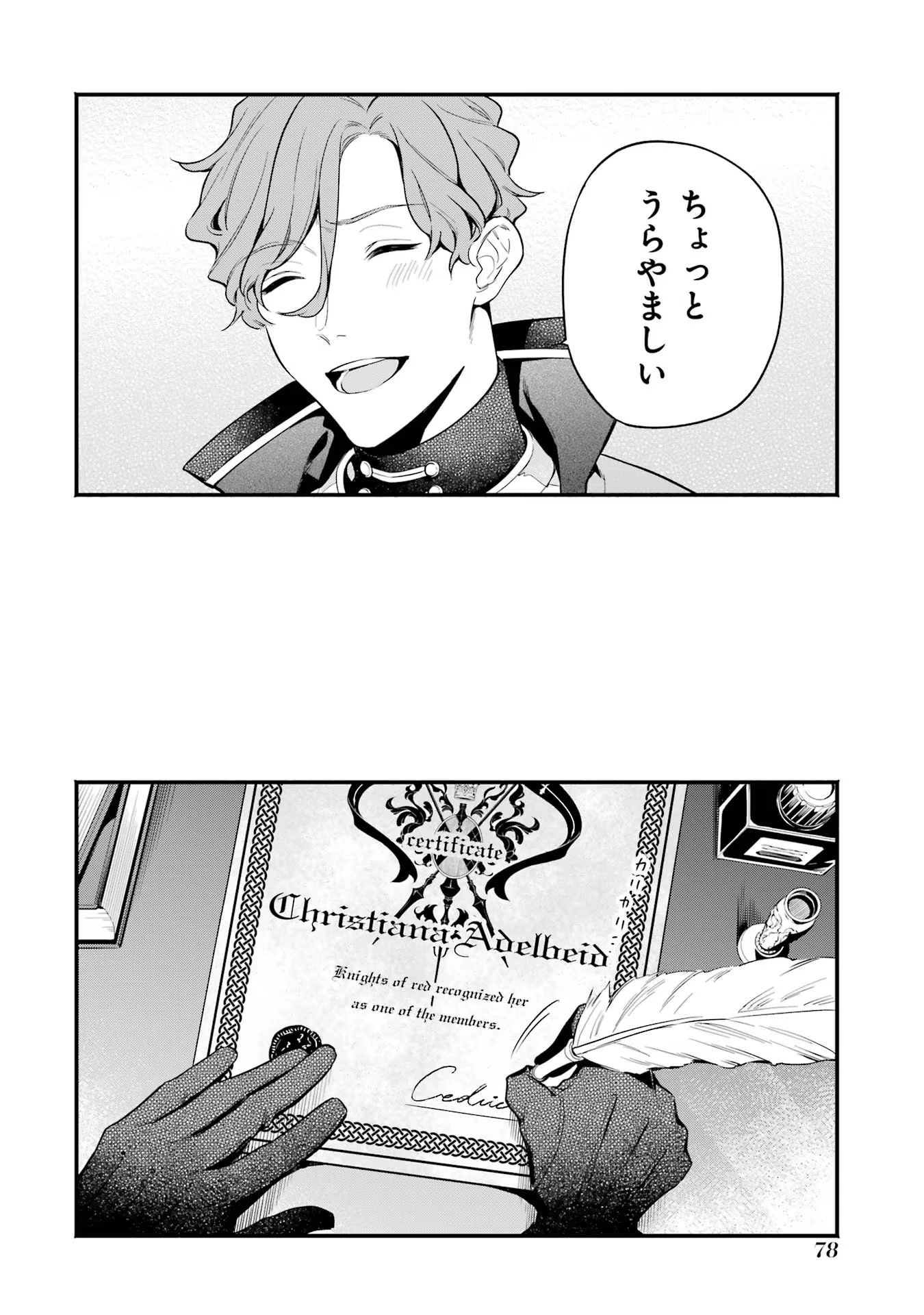 婚約破棄された公爵令嬢は令嬢の仮面を脱ぎ捨てる 第3話 - 22