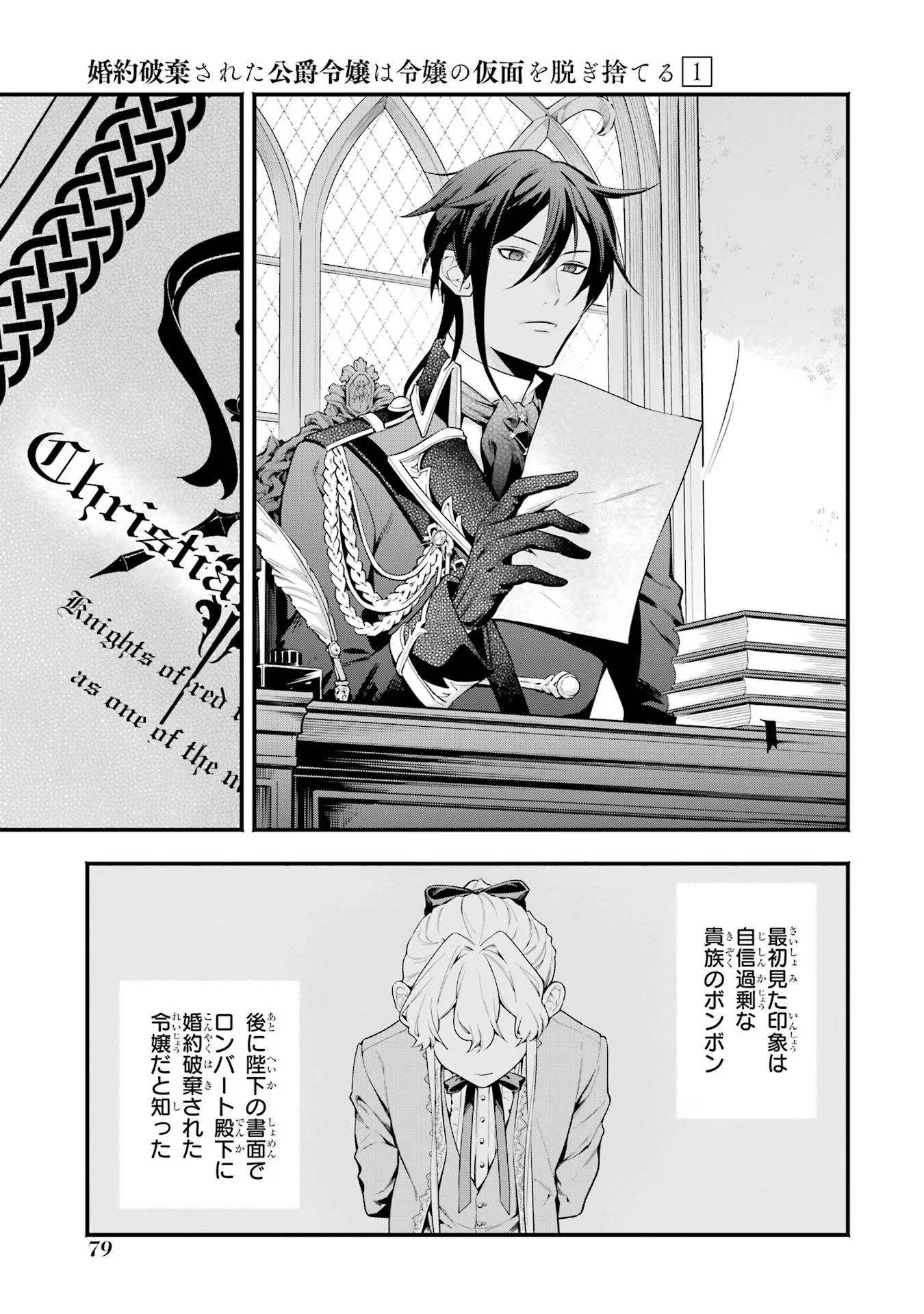 婚約破棄された公爵令嬢は令嬢の仮面を脱ぎ捨てる 第3話 - 23