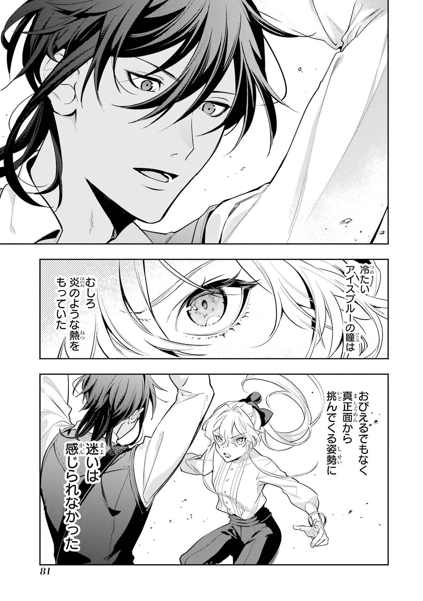 婚約破棄された公爵令嬢は令嬢の仮面を脱ぎ捨てる 第3話 - 25