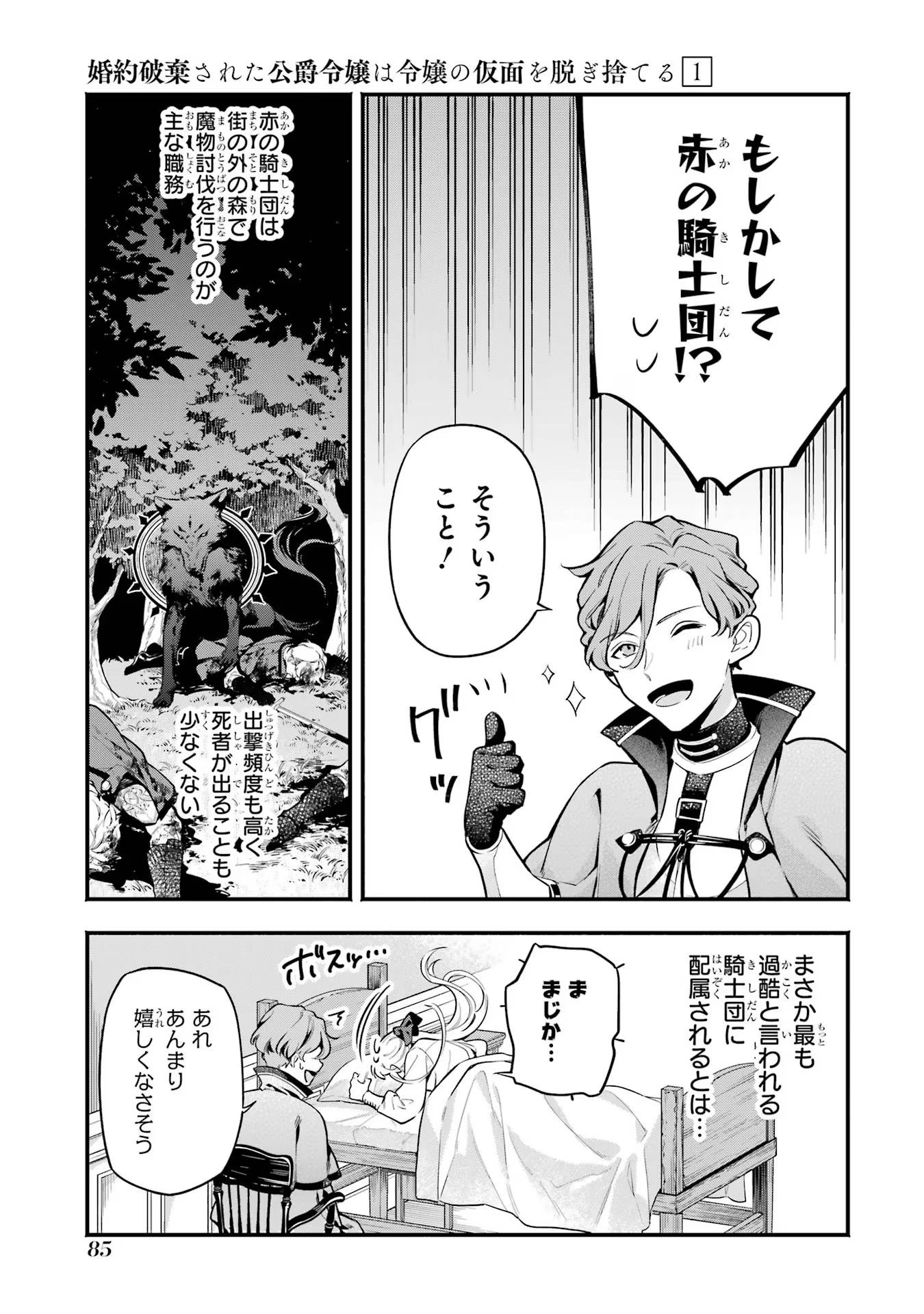 婚約破棄された公爵令嬢は令嬢の仮面を脱ぎ捨てる 第4話 - 3