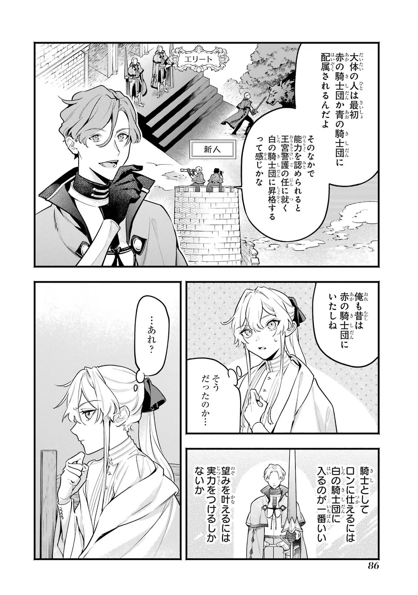 婚約破棄された公爵令嬢は令嬢の仮面を脱ぎ捨てる 第4話 - 4