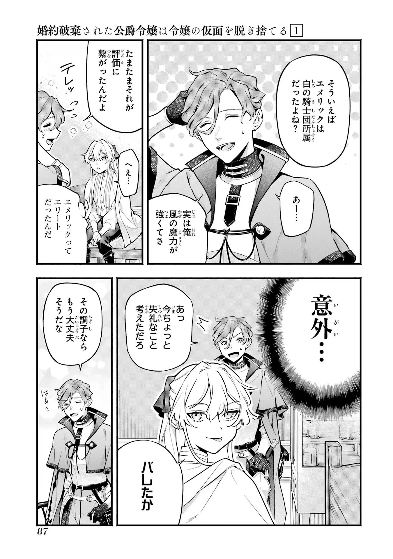 婚約破棄された公爵令嬢は令嬢の仮面を脱ぎ捨てる 第4話 - 5