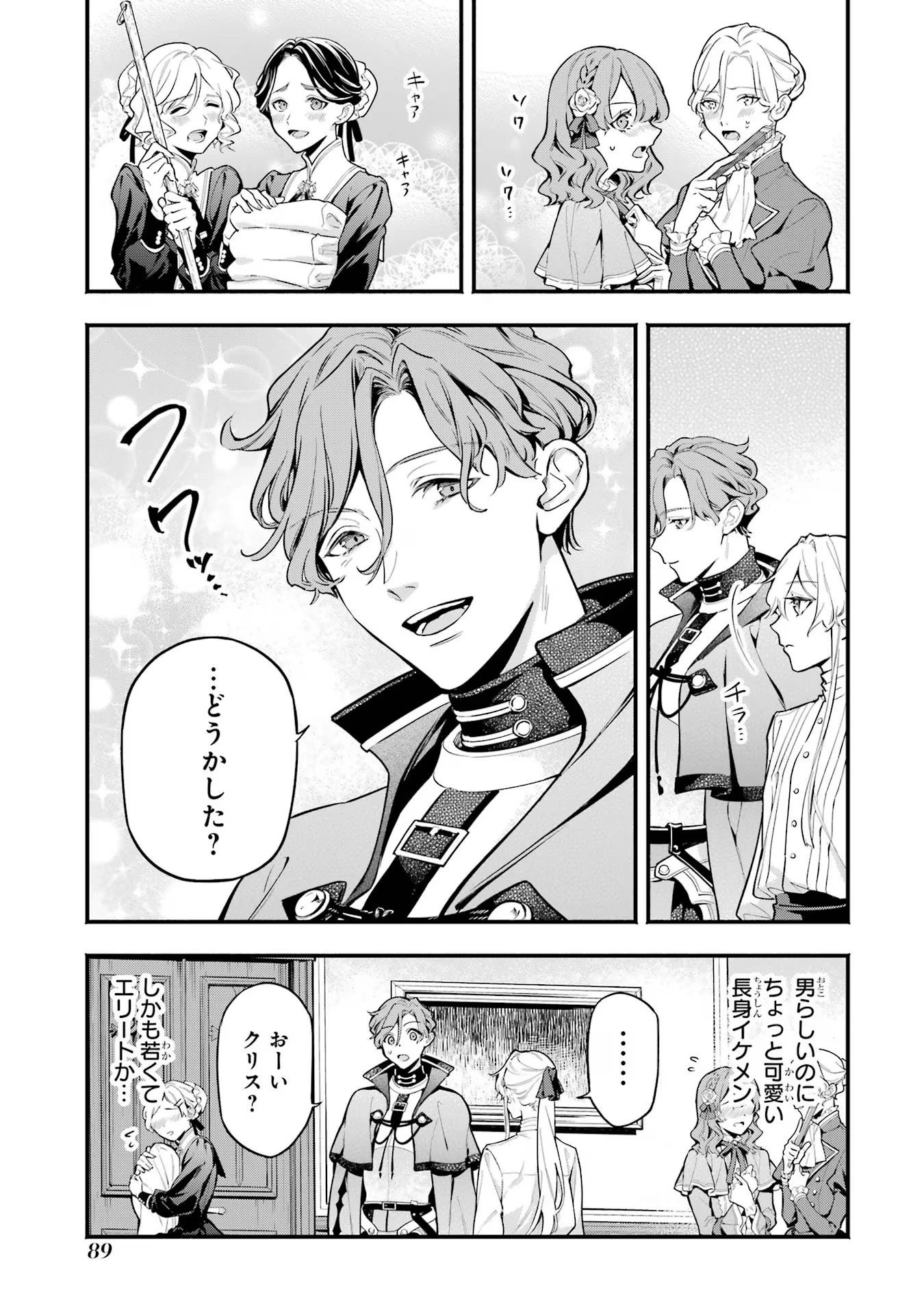 婚約破棄された公爵令嬢は令嬢の仮面を脱ぎ捨てる 第4話 - 7