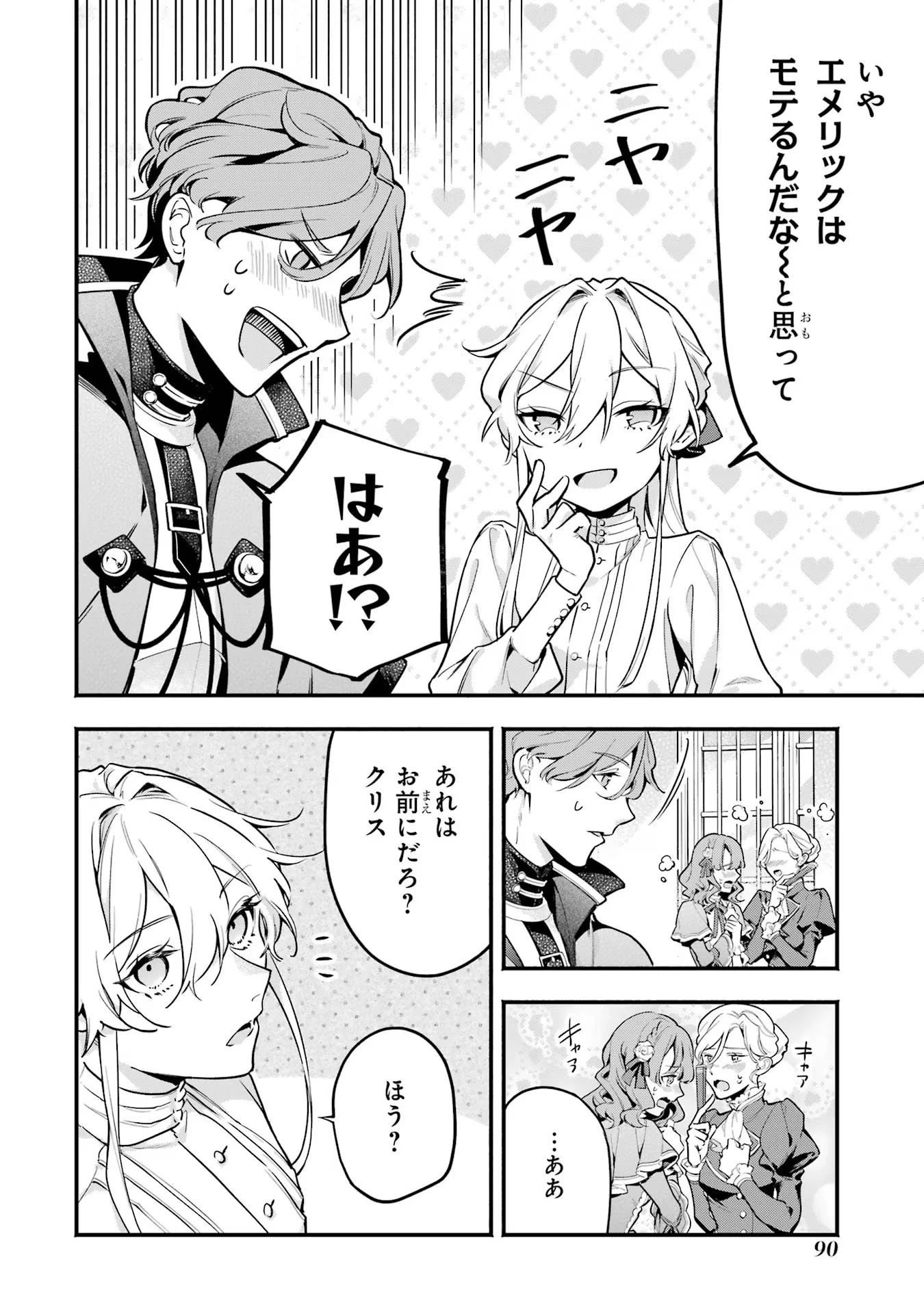 婚約破棄された公爵令嬢は令嬢の仮面を脱ぎ捨てる 第4話 - 8