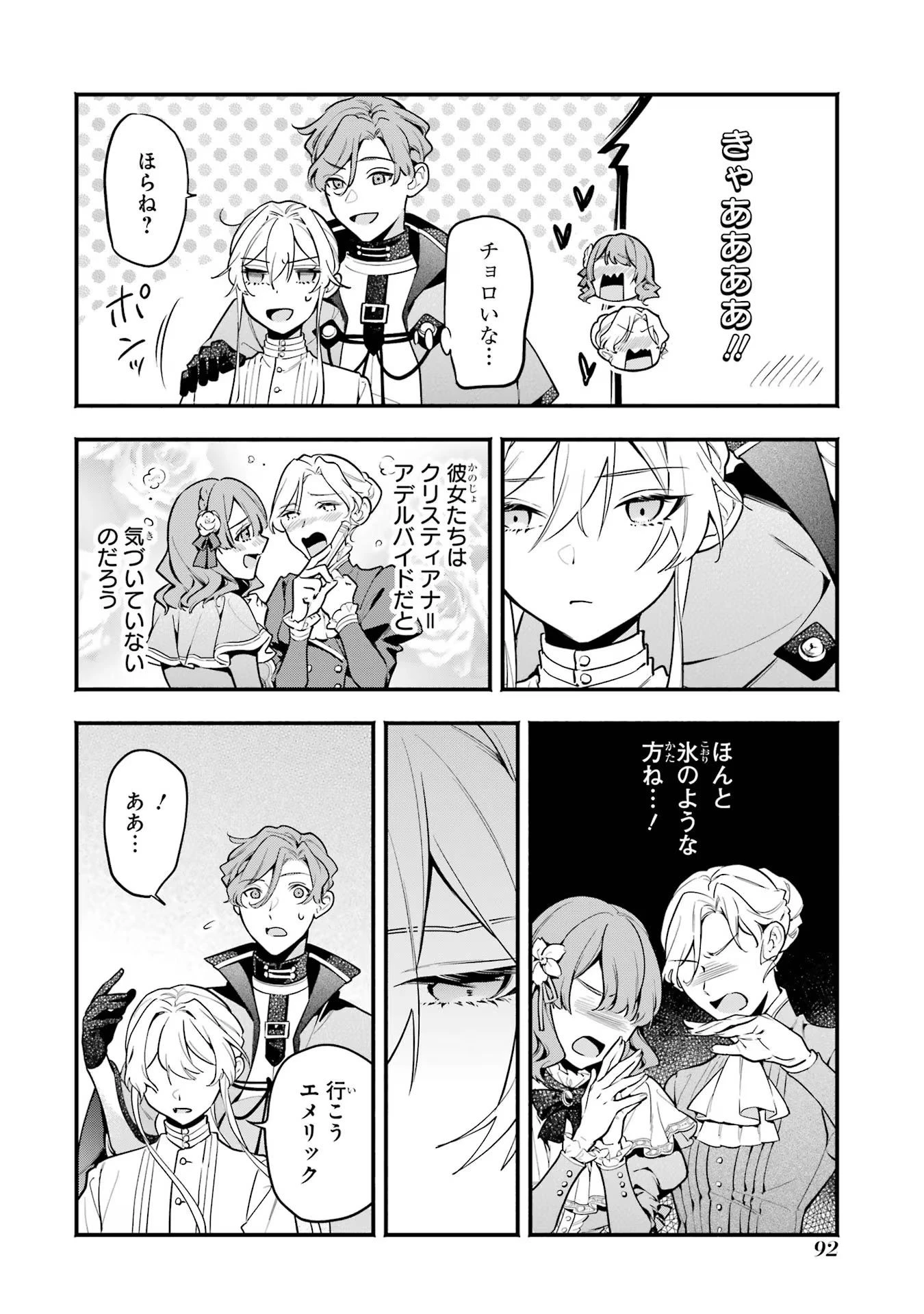 婚約破棄された公爵令嬢は令嬢の仮面を脱ぎ捨てる 第4話 - 10