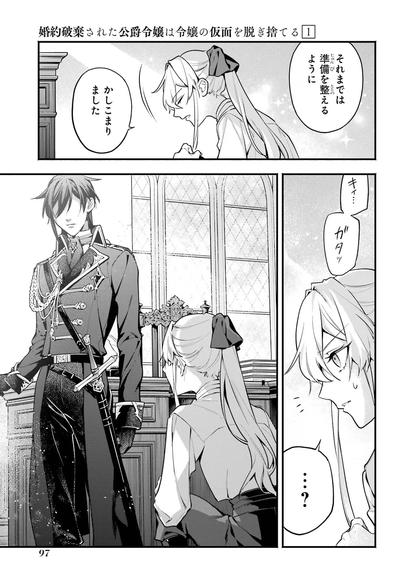 婚約破棄された公爵令嬢は令嬢の仮面を脱ぎ捨てる 第4話 - 15