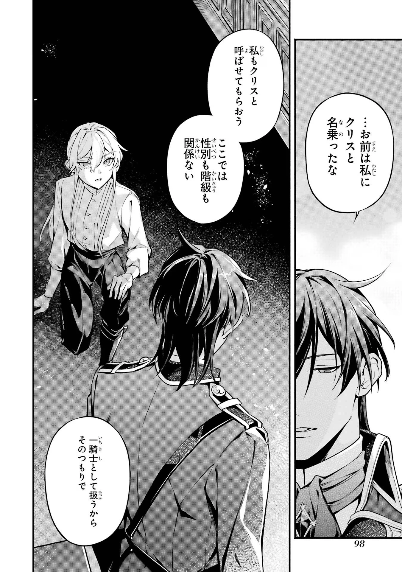 婚約破棄された公爵令嬢は令嬢の仮面を脱ぎ捨てる 第4話 - 16