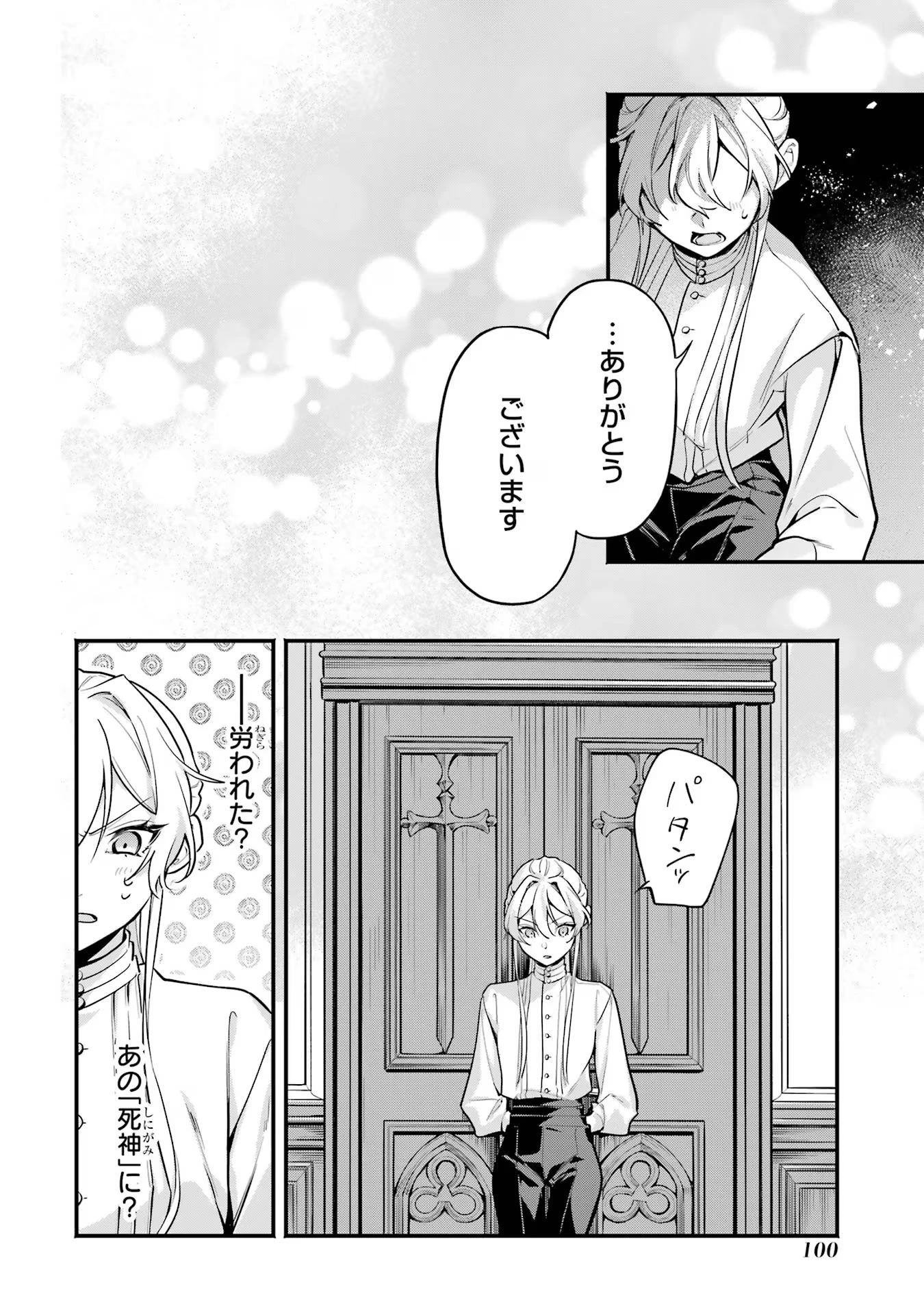 婚約破棄された公爵令嬢は令嬢の仮面を脱ぎ捨てる 第4話 - 18