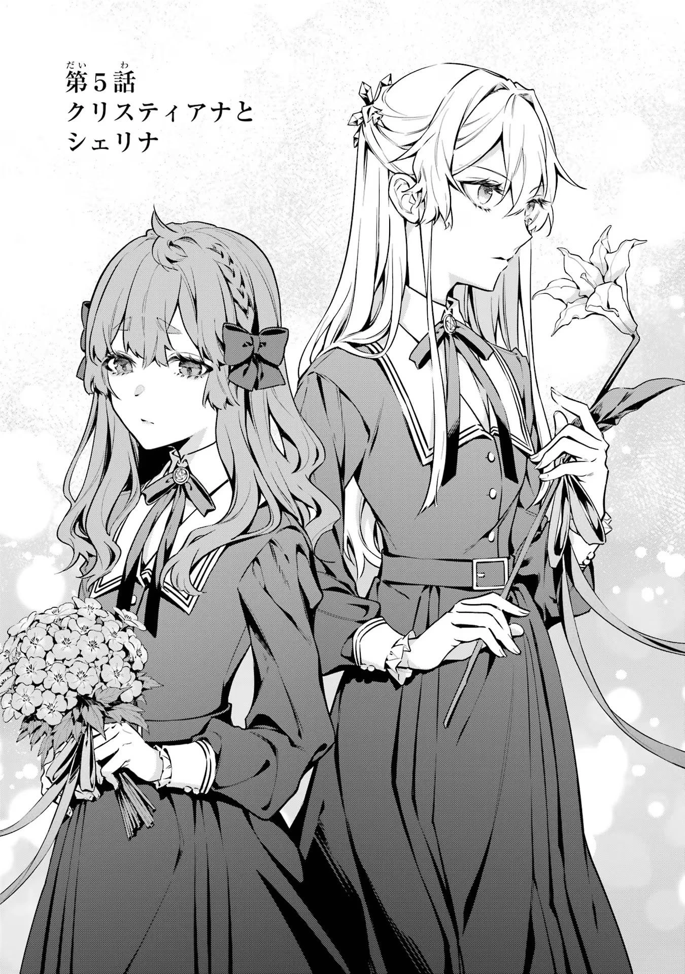 婚約破棄された公爵令嬢は令嬢の仮面を脱ぎ捨てる 第5話 - 1