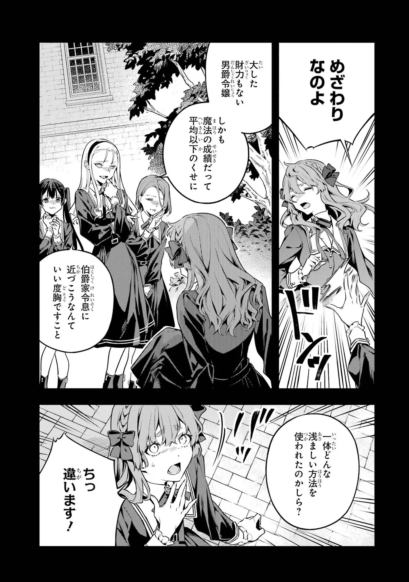 婚約破棄された公爵令嬢は令嬢の仮面を脱ぎ捨てる 第5話 - 3