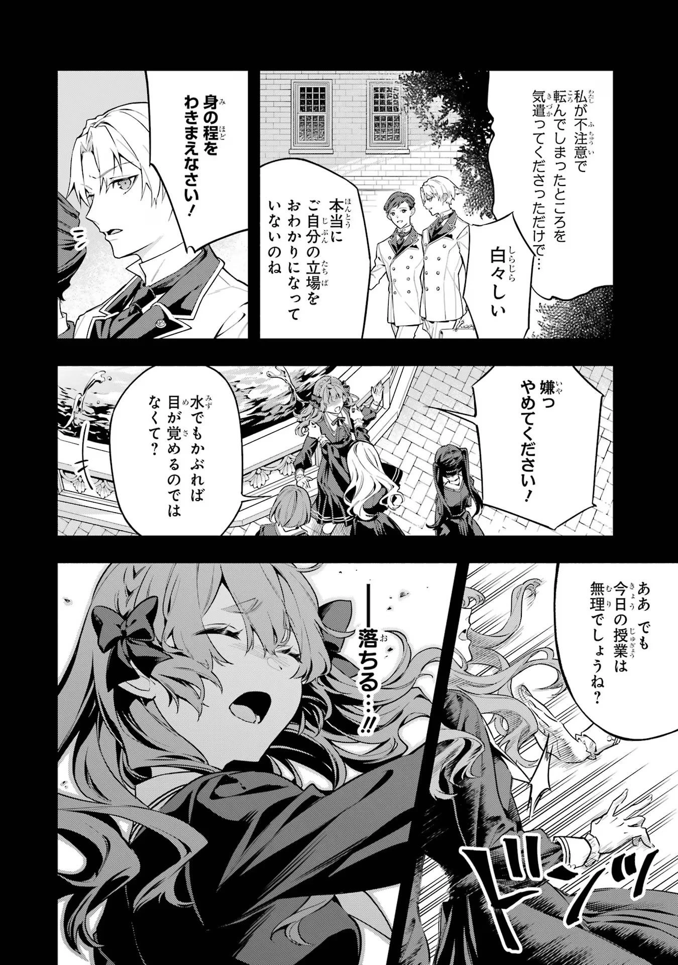 婚約破棄された公爵令嬢は令嬢の仮面を脱ぎ捨てる 第5話 - 4