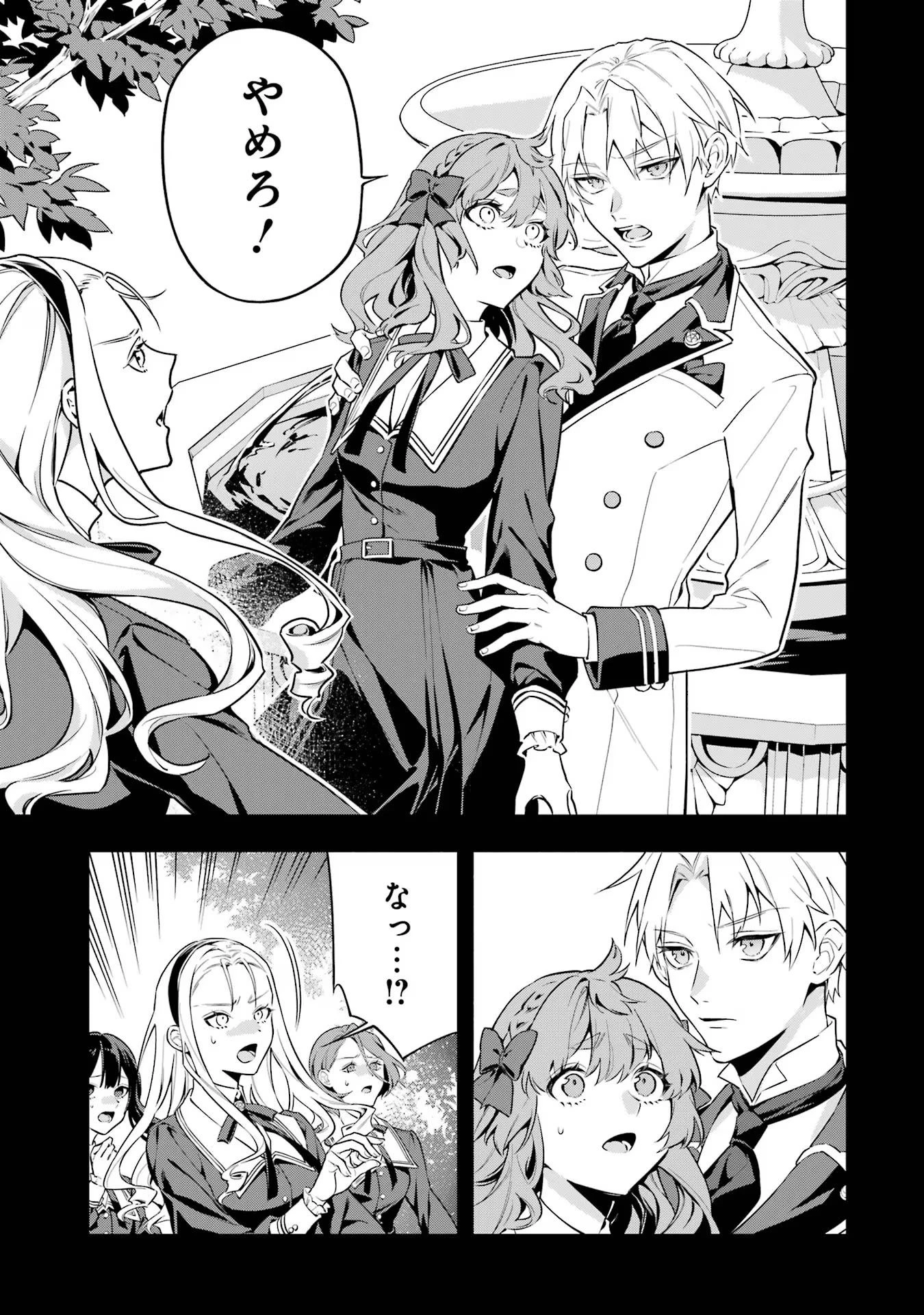 婚約破棄された公爵令嬢は令嬢の仮面を脱ぎ捨てる 第5話 - 5